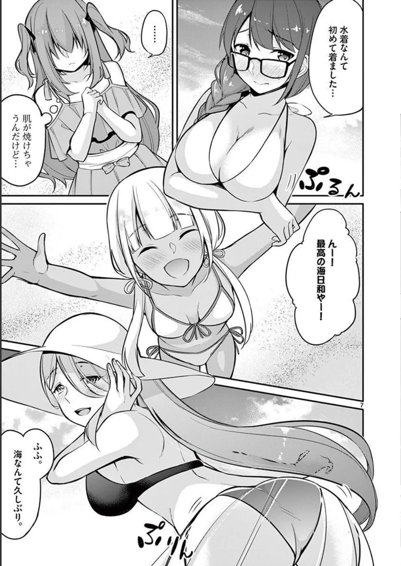1／10の花嫁 第01巻 Page.159