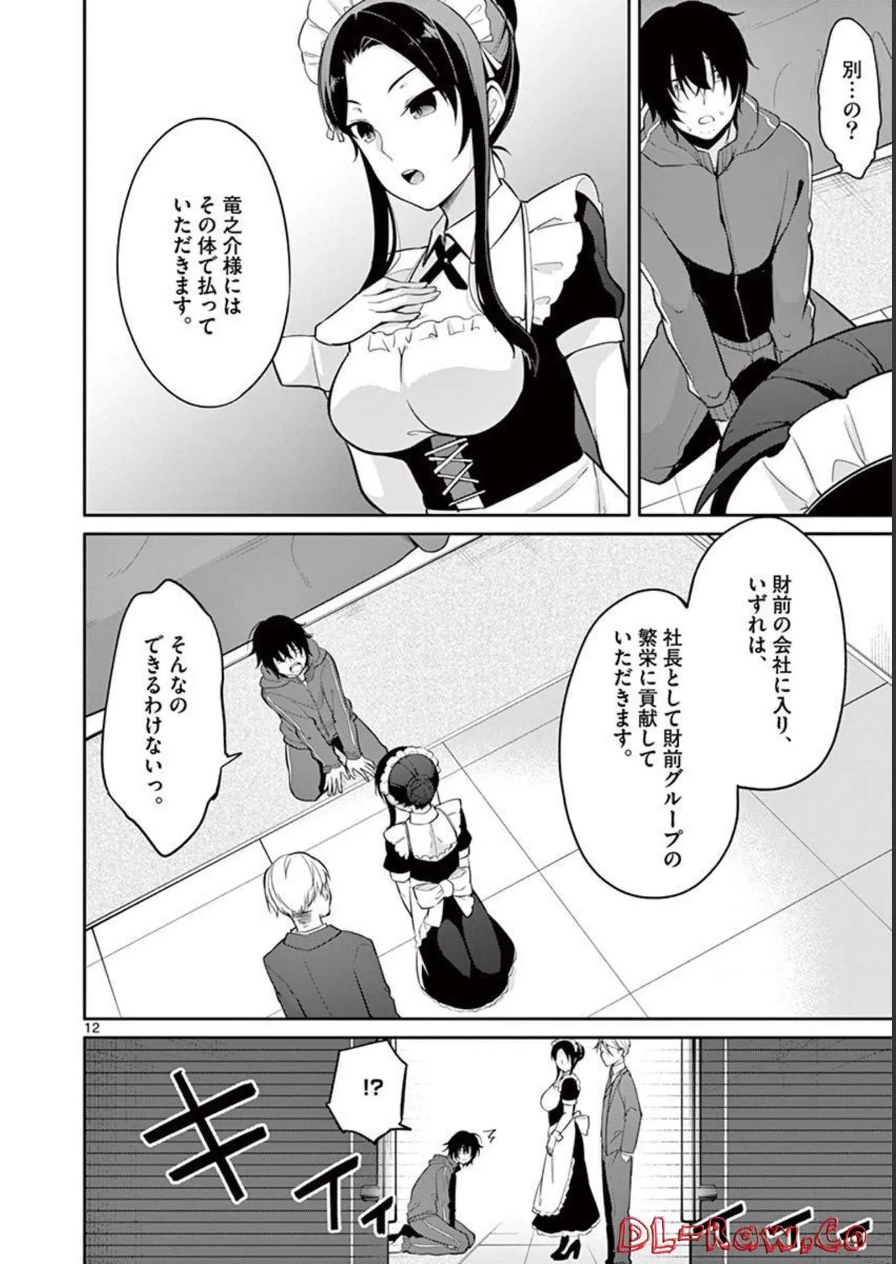 1／10の花嫁 第01巻 Page.16