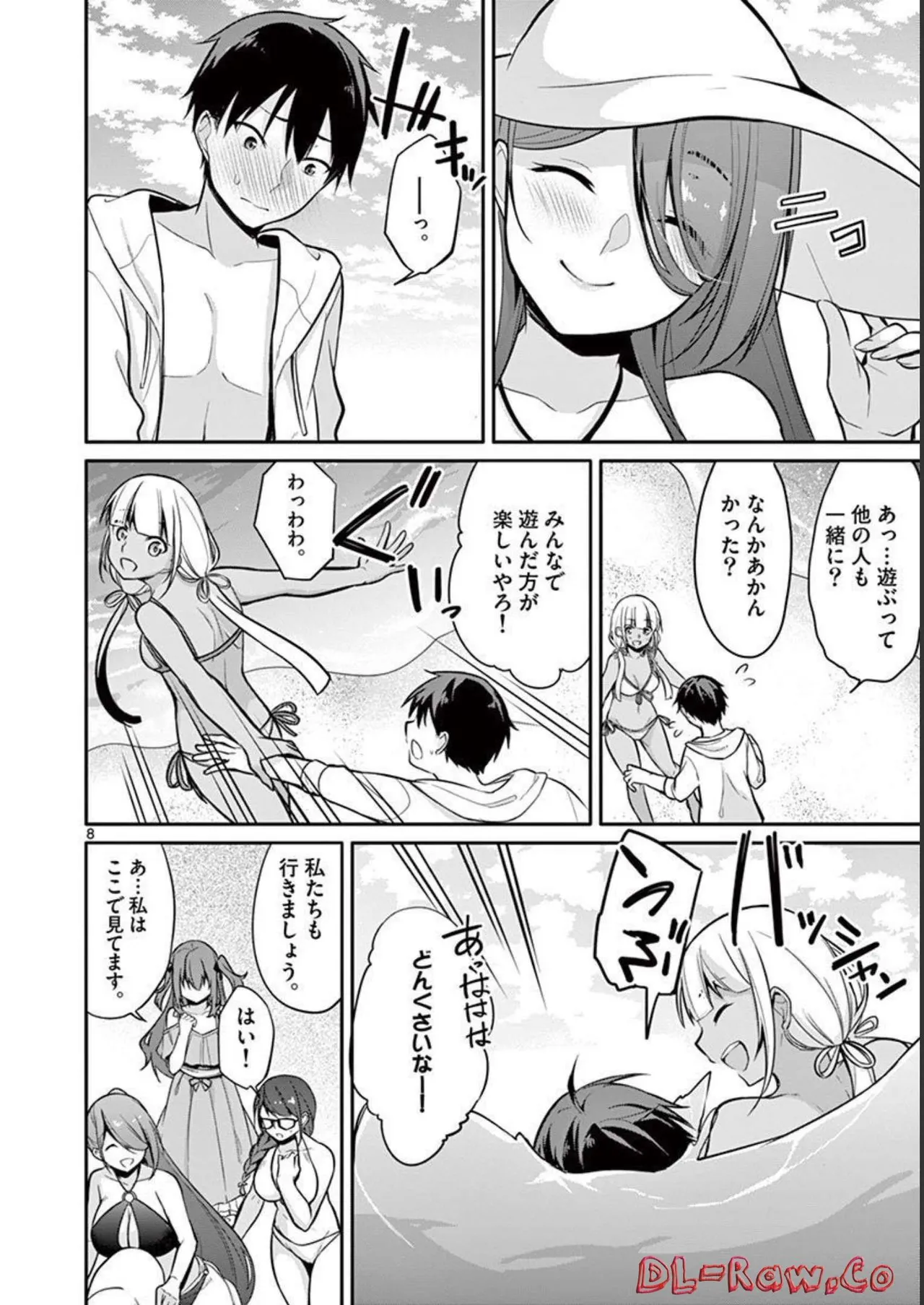 1／10の花嫁 第01巻 Page.160