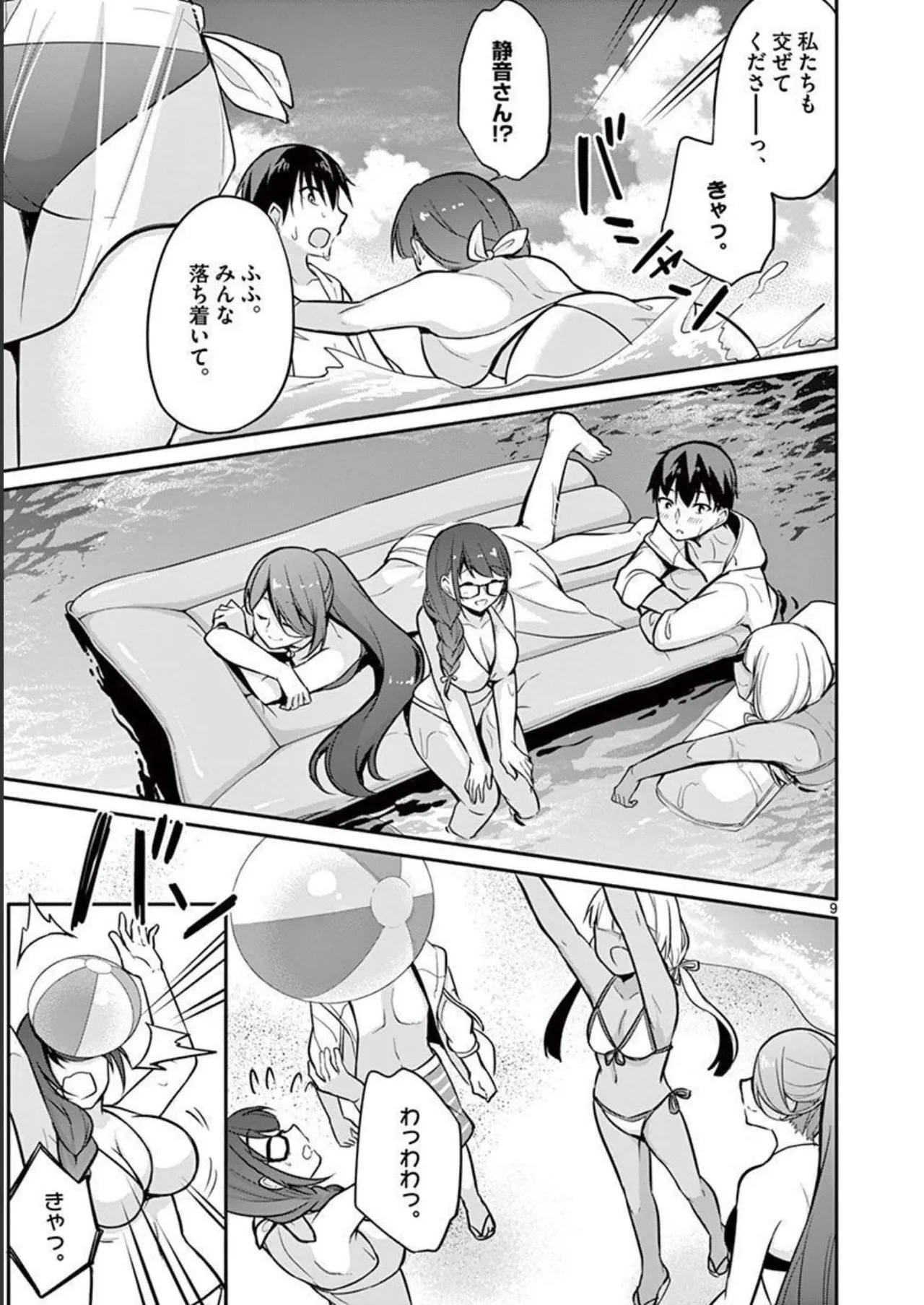 1／10の花嫁 第01巻 Page.161
