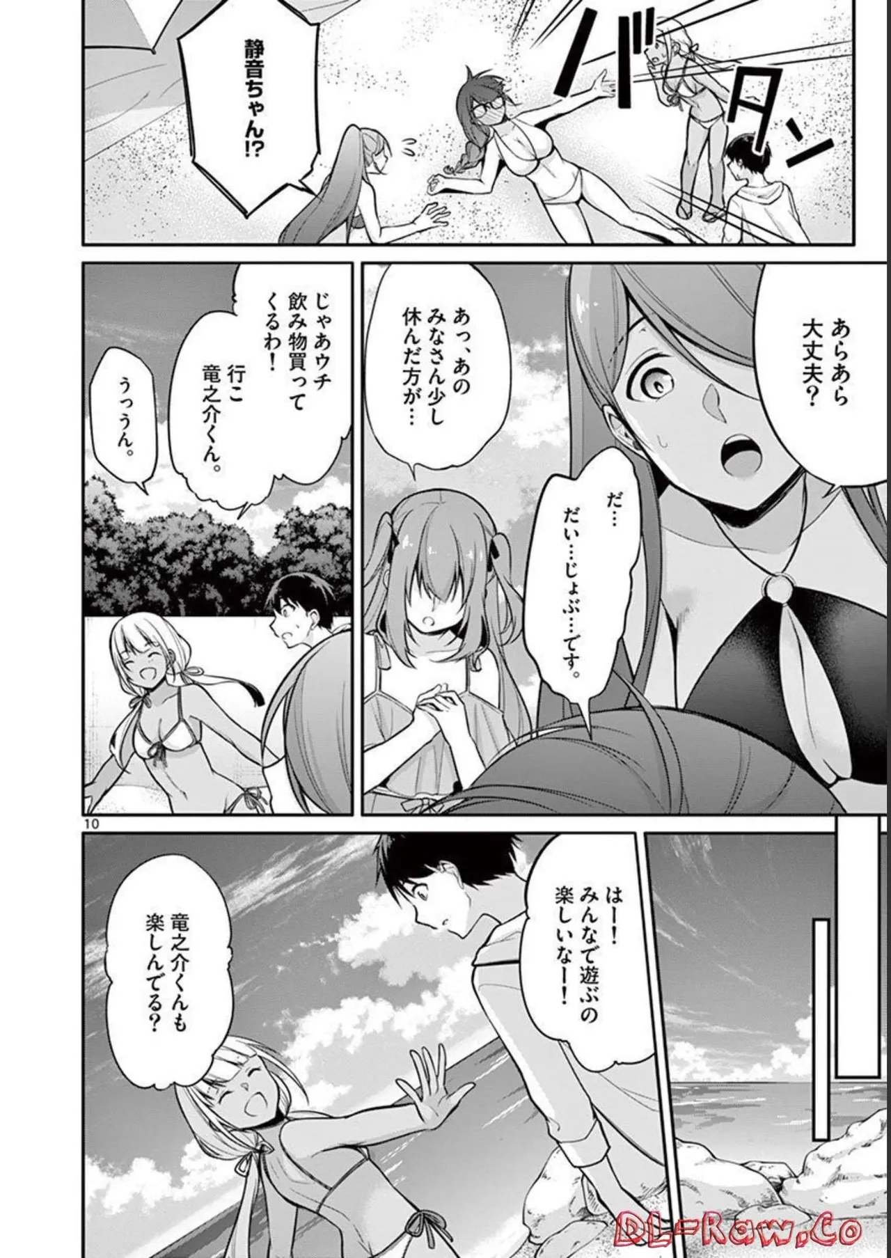 1／10の花嫁 第01巻 Page.162