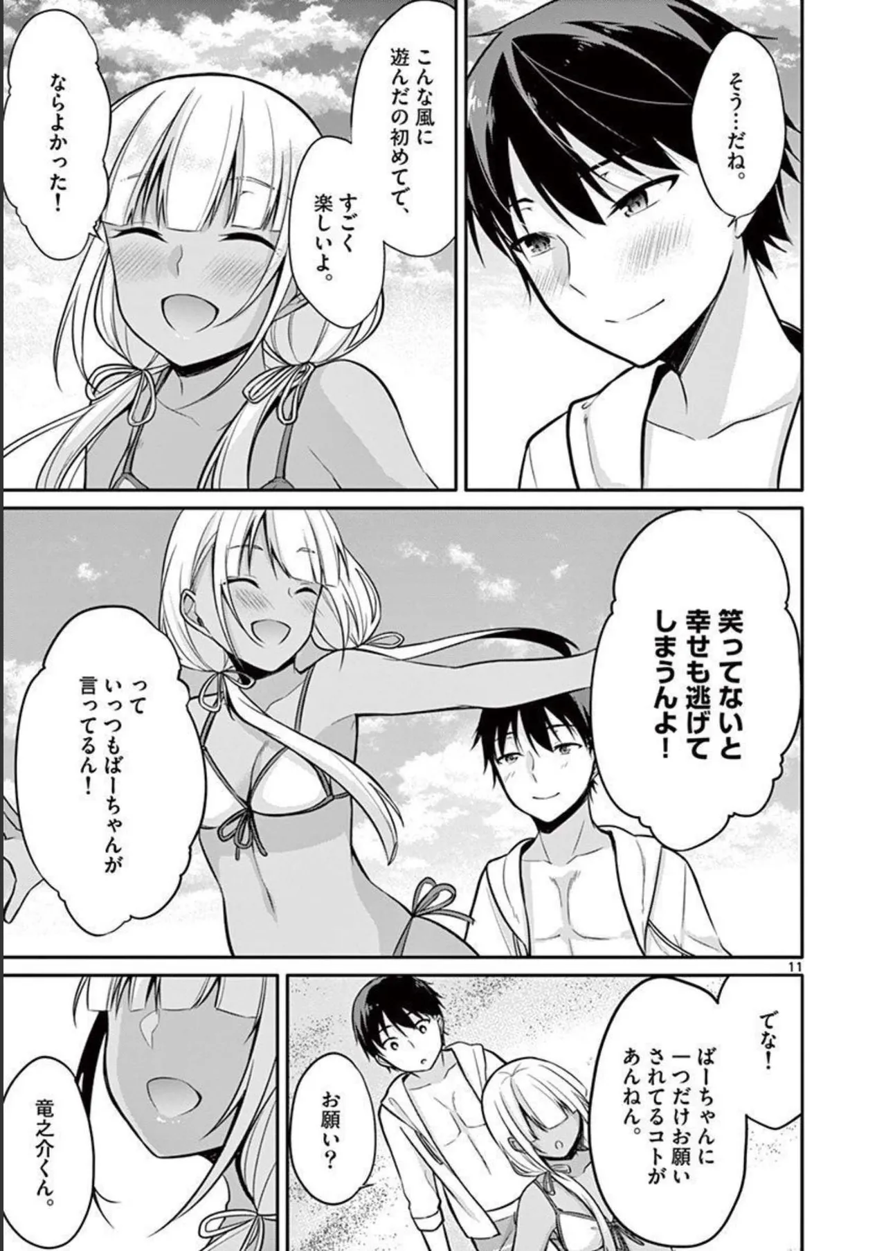 1／10の花嫁 第01巻 Page.163