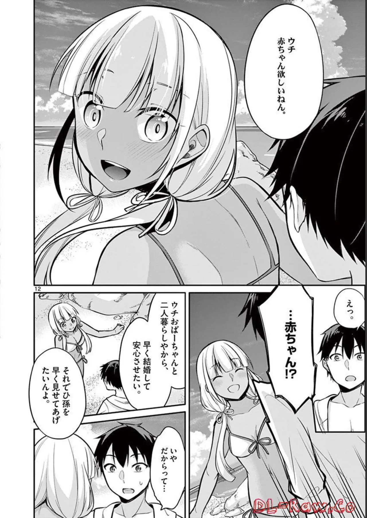 1／10の花嫁 第01巻 Page.164