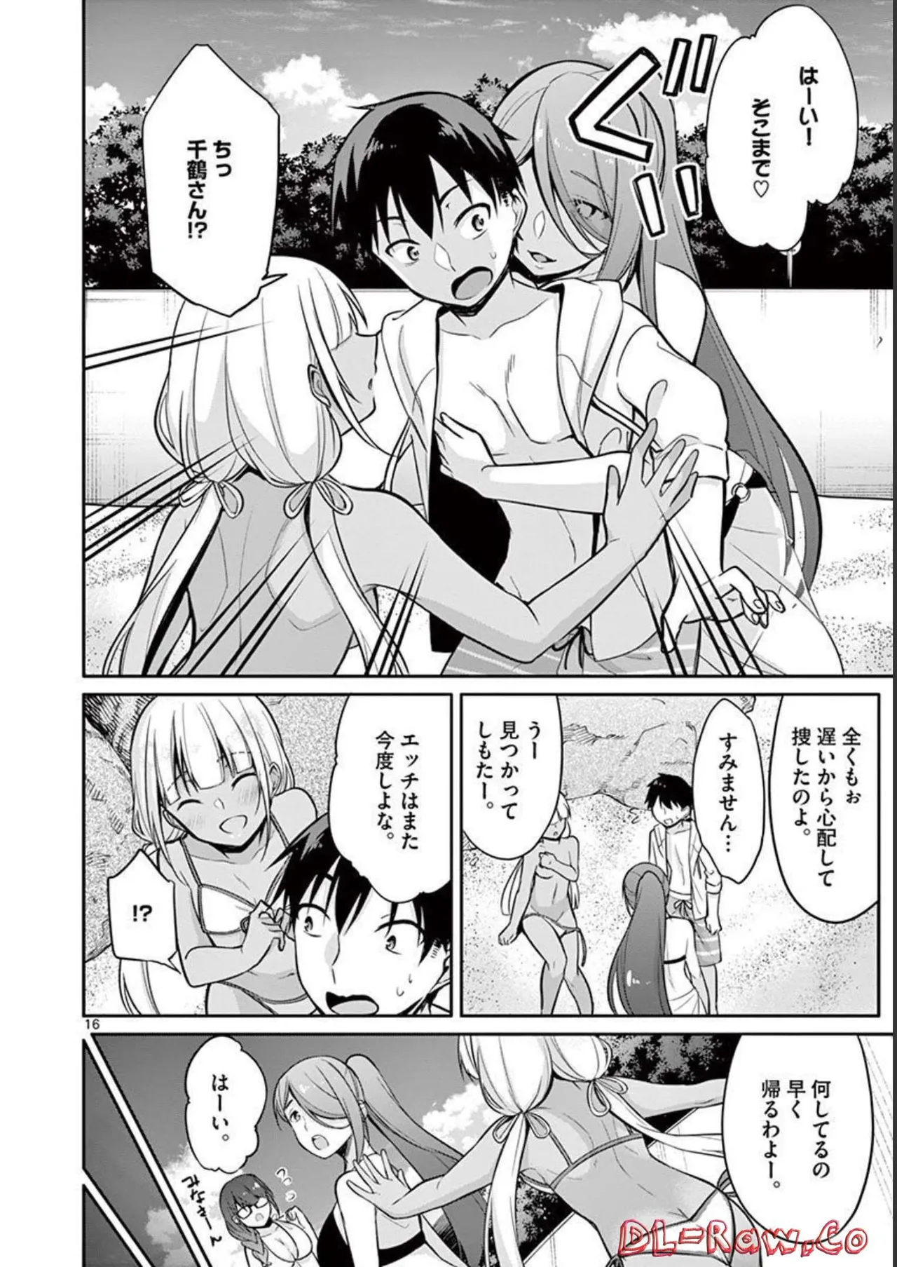 1／10の花嫁 第01巻 Page.168