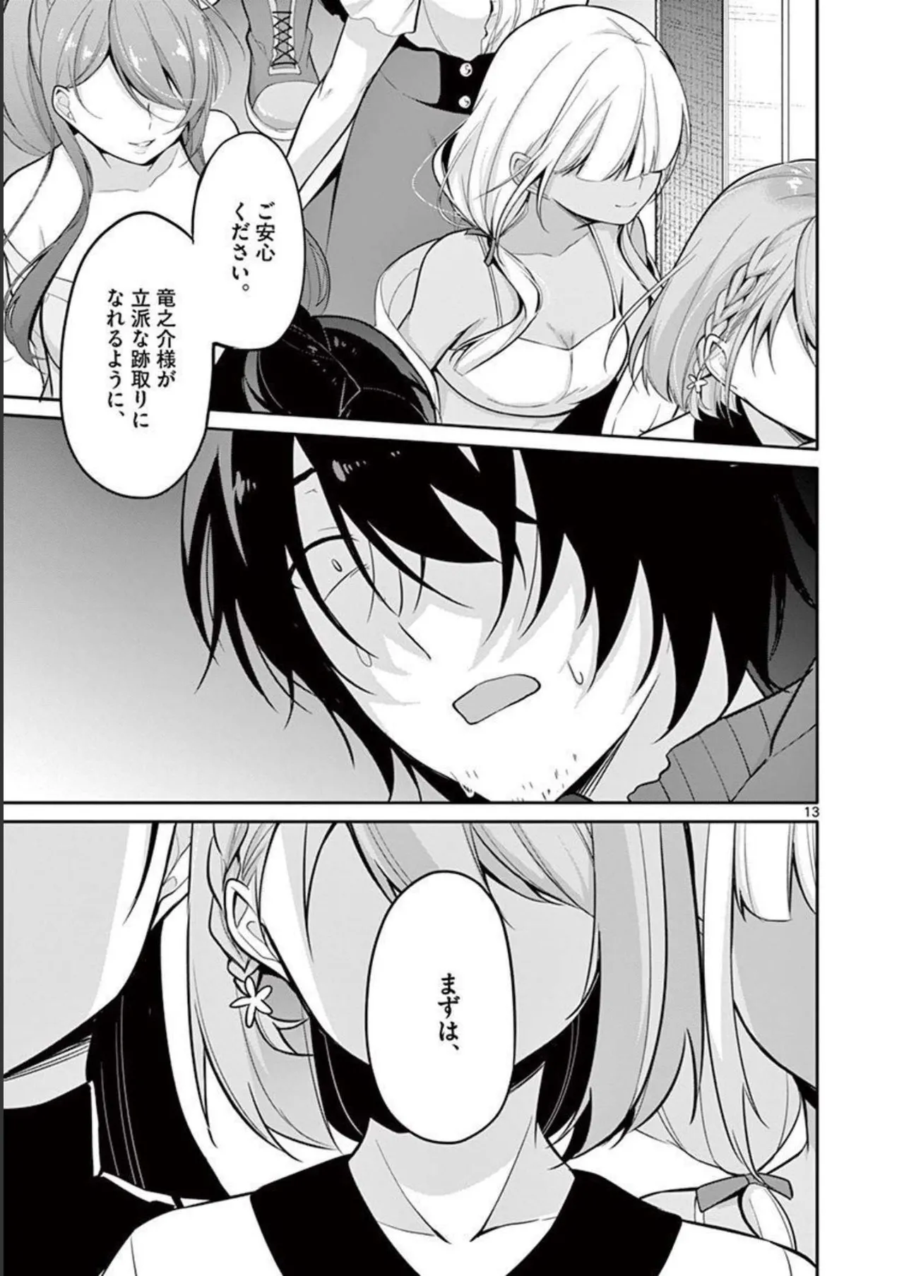 1／10の花嫁 第01巻 Page.17
