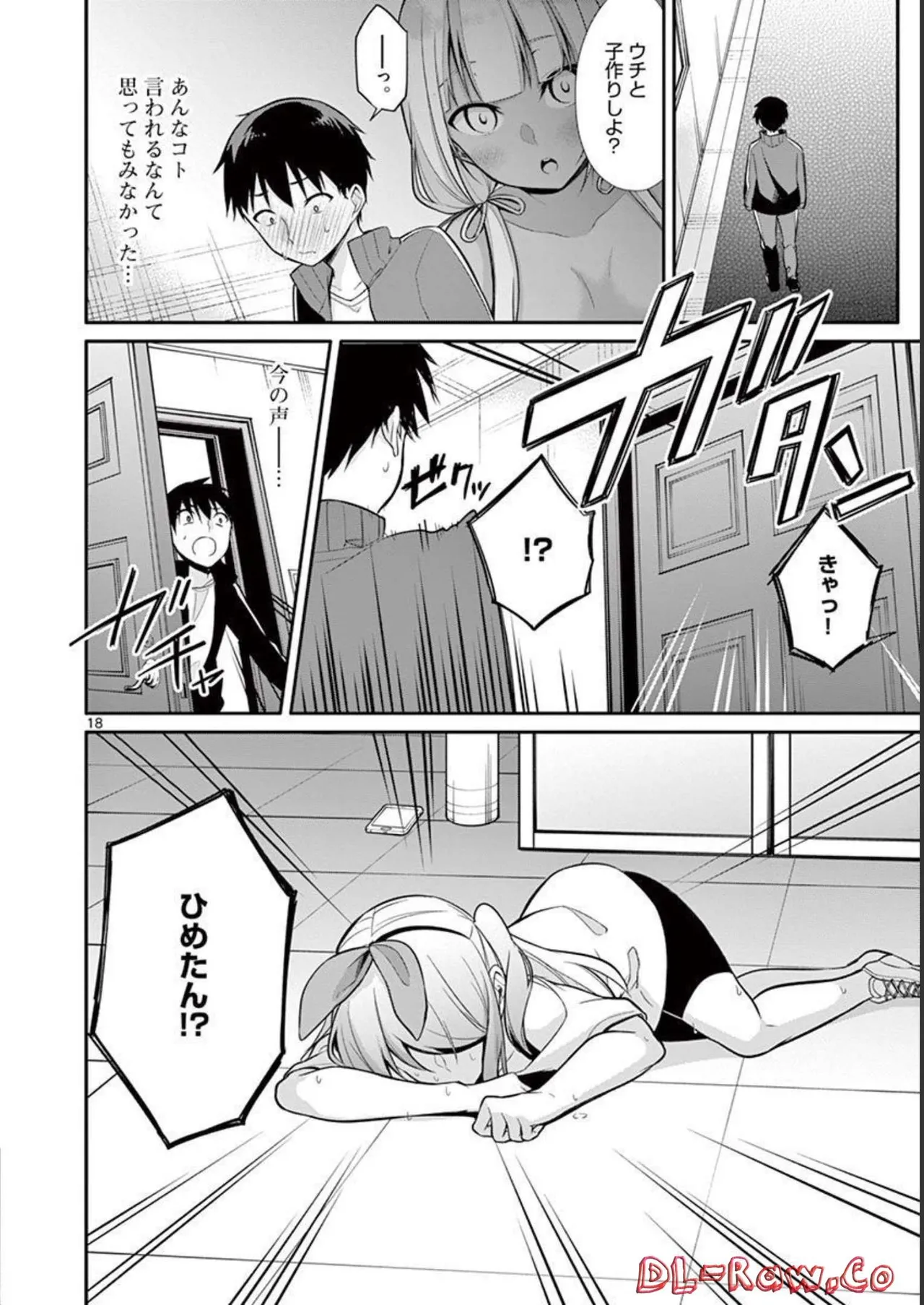 1／10の花嫁 第01巻 Page.170