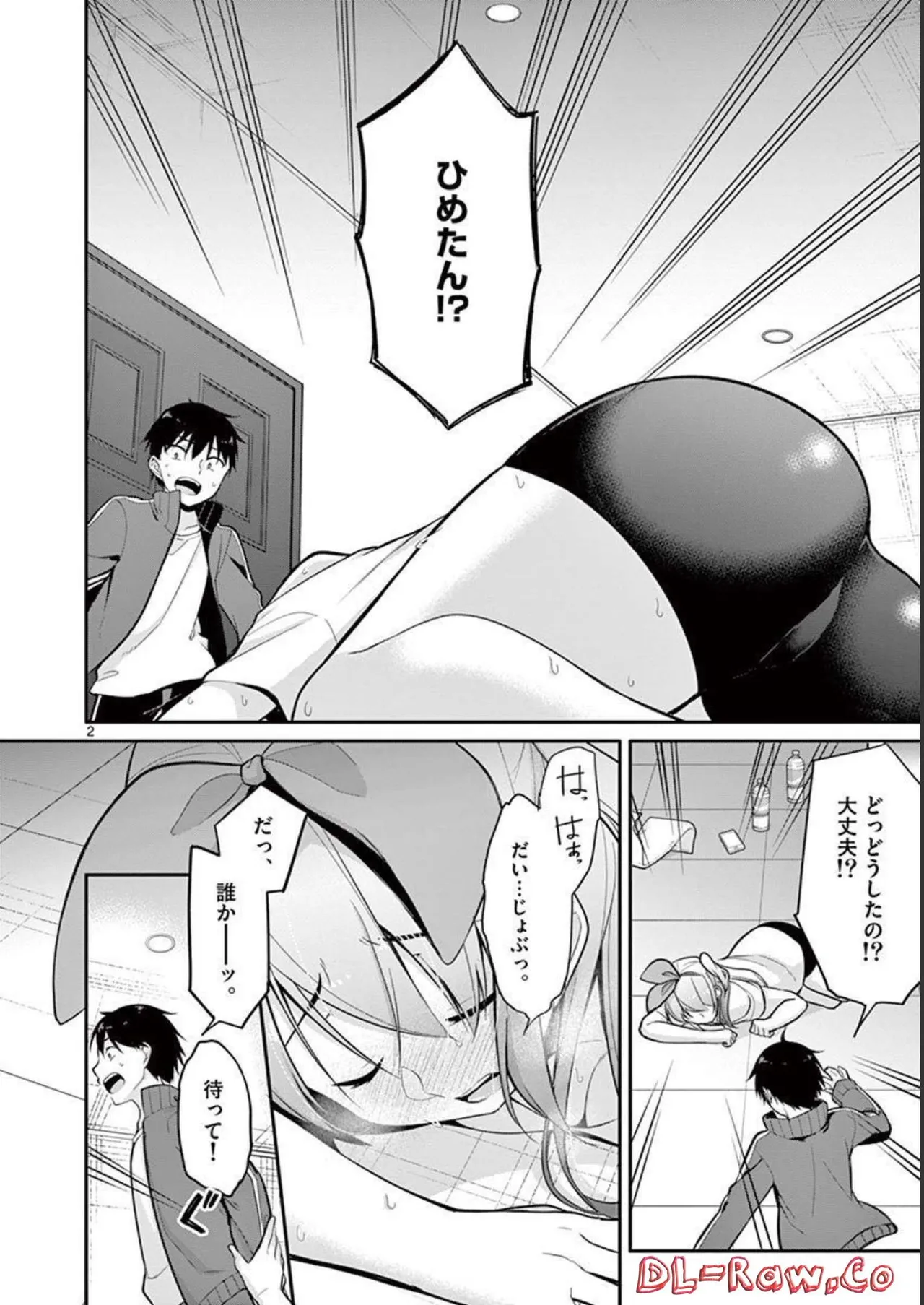 1／10の花嫁 第01巻 Page.172