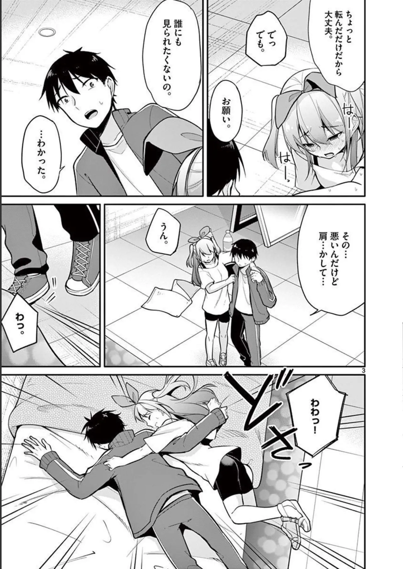 1／10の花嫁 第01巻 Page.173