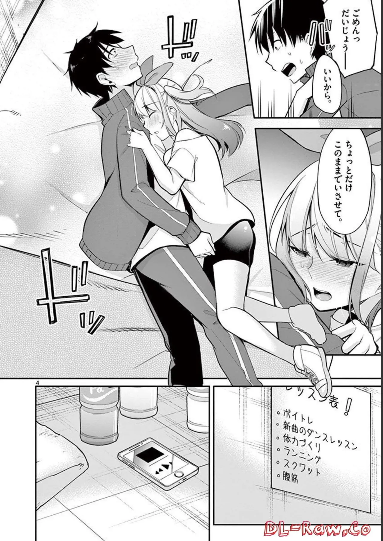 1／10の花嫁 第01巻 Page.174