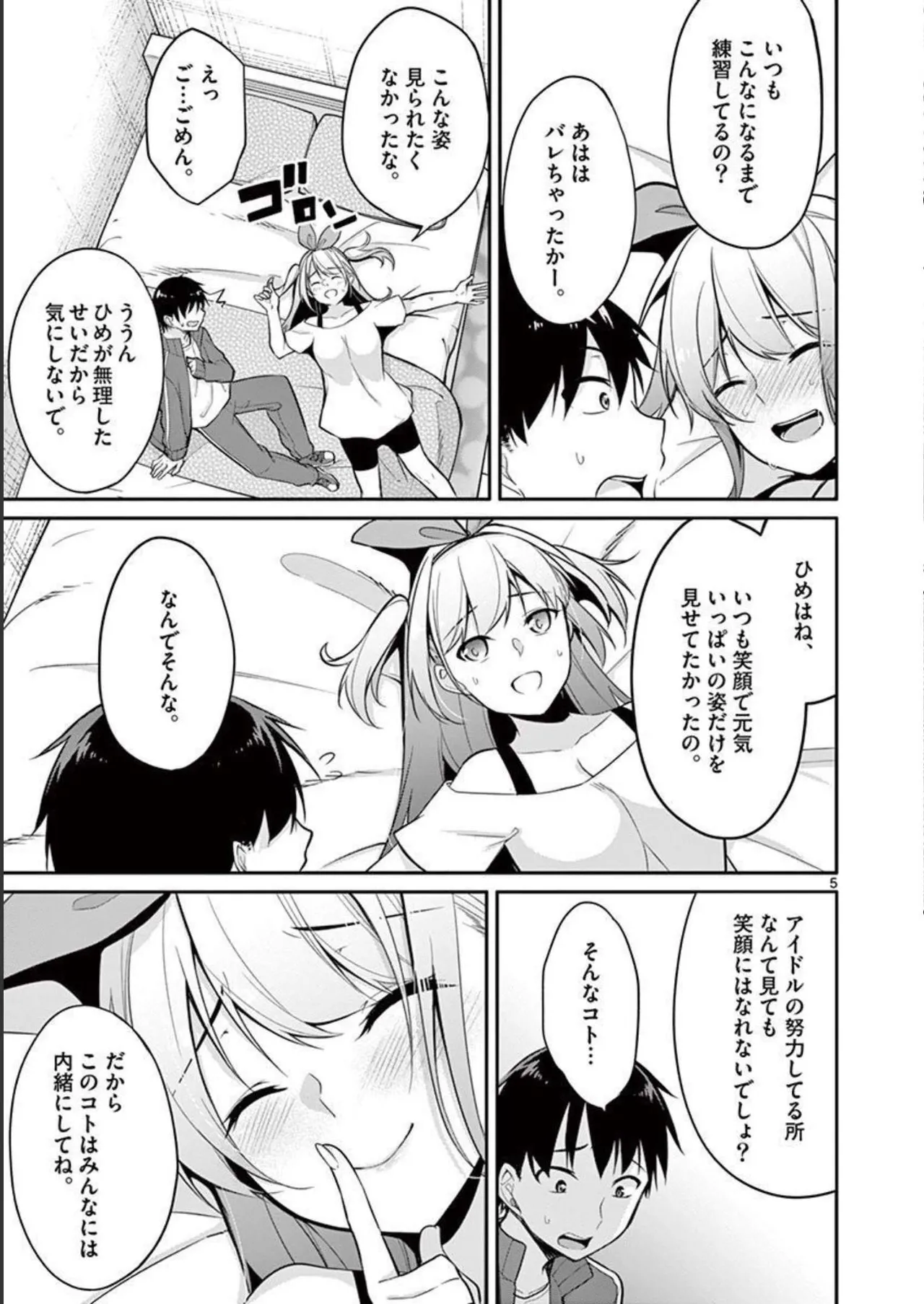 1／10の花嫁 第01巻 Page.175
