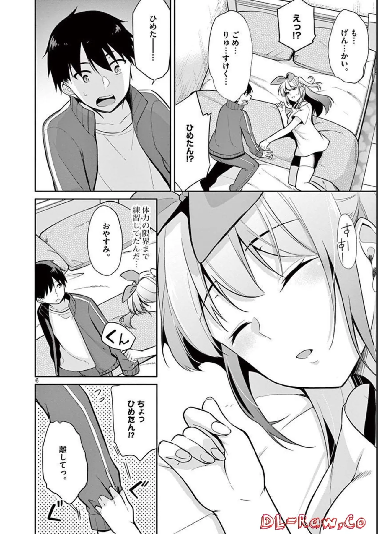 1／10の花嫁 第01巻 Page.176