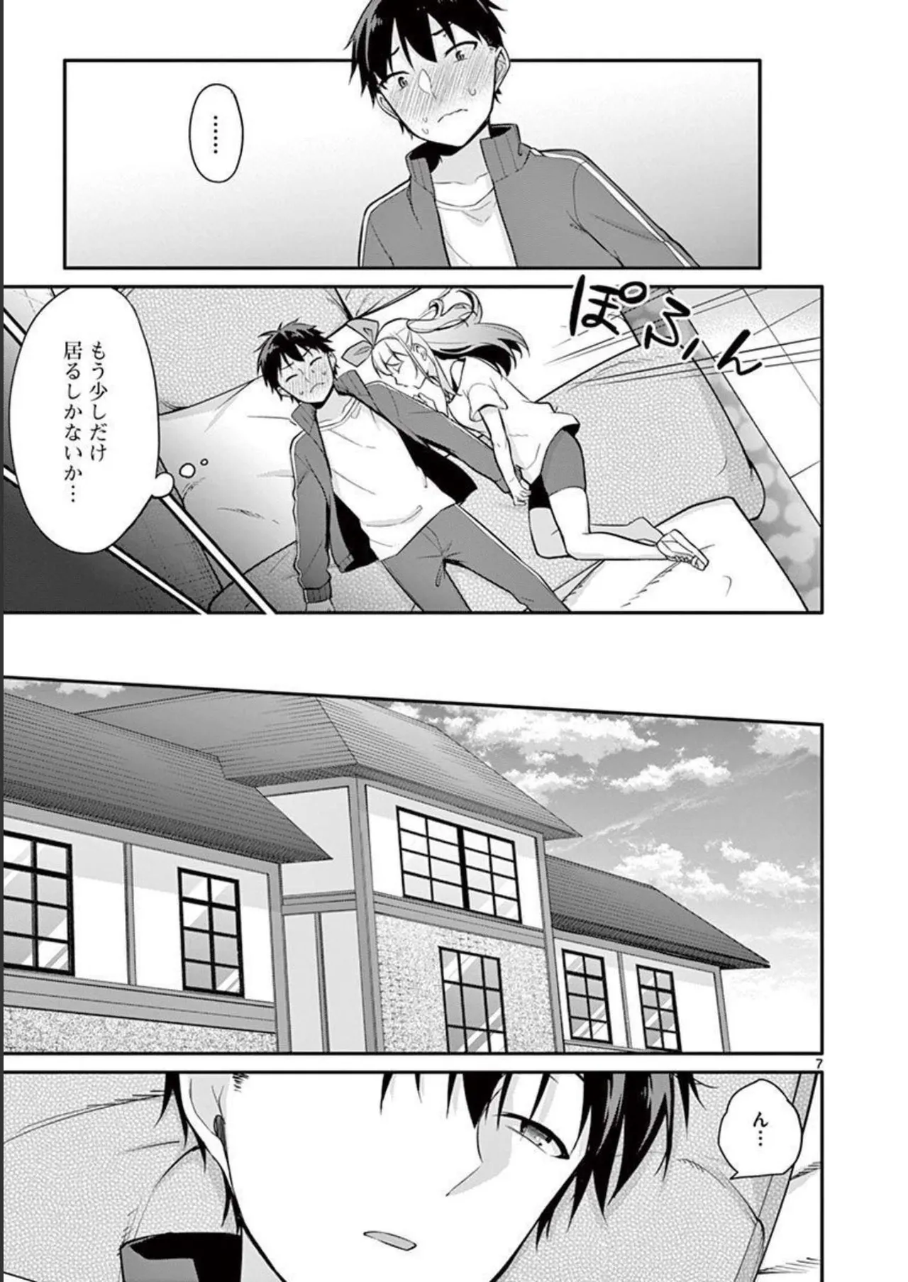 1／10の花嫁 第01巻 Page.177