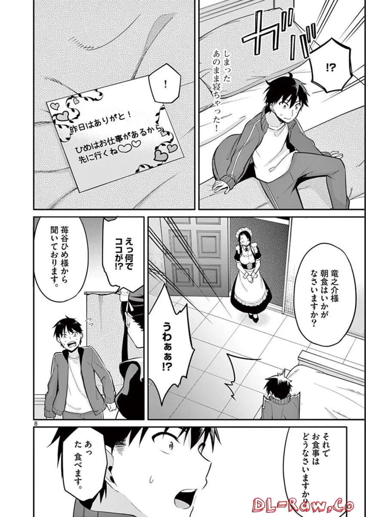1／10の花嫁 第01巻 Page.178