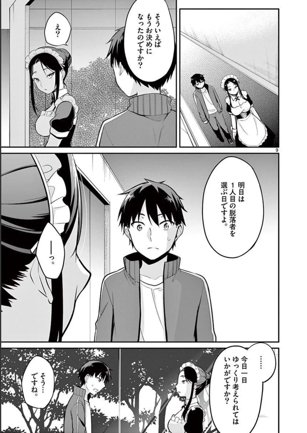 1／10の花嫁 第01巻 Page.179