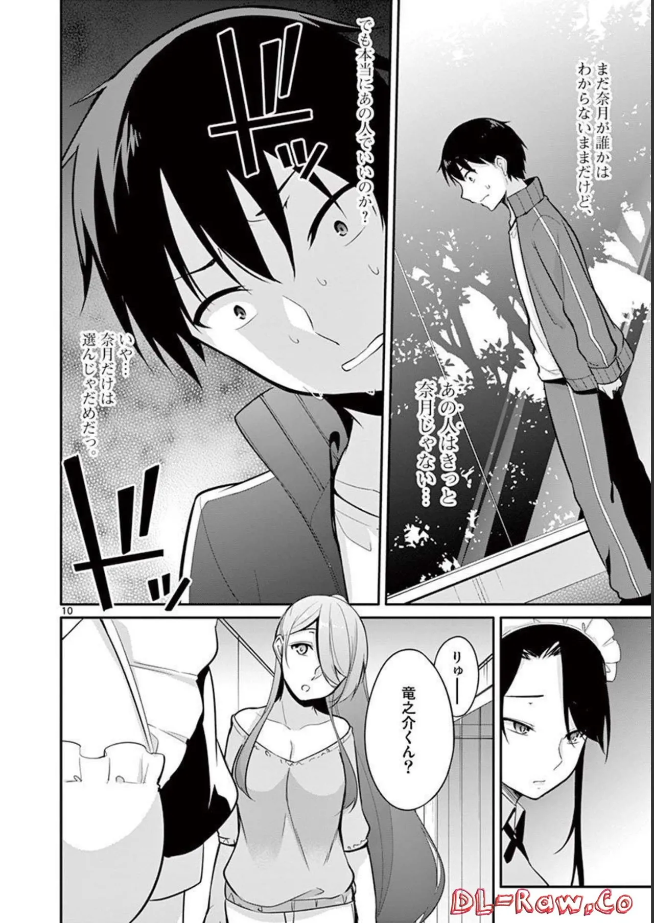 1／10の花嫁 第01巻 Page.180