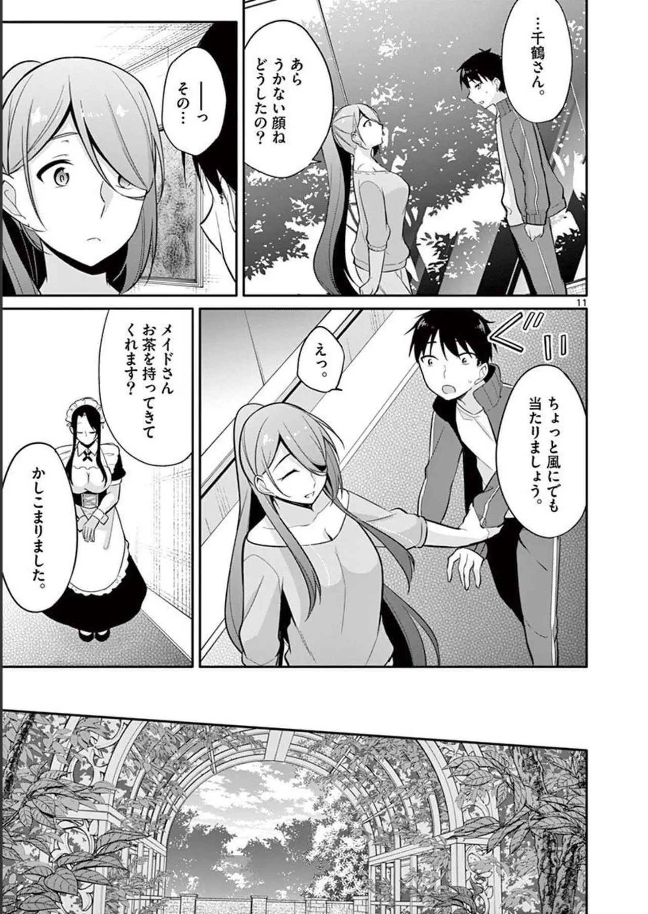 1／10の花嫁 第01巻 Page.181