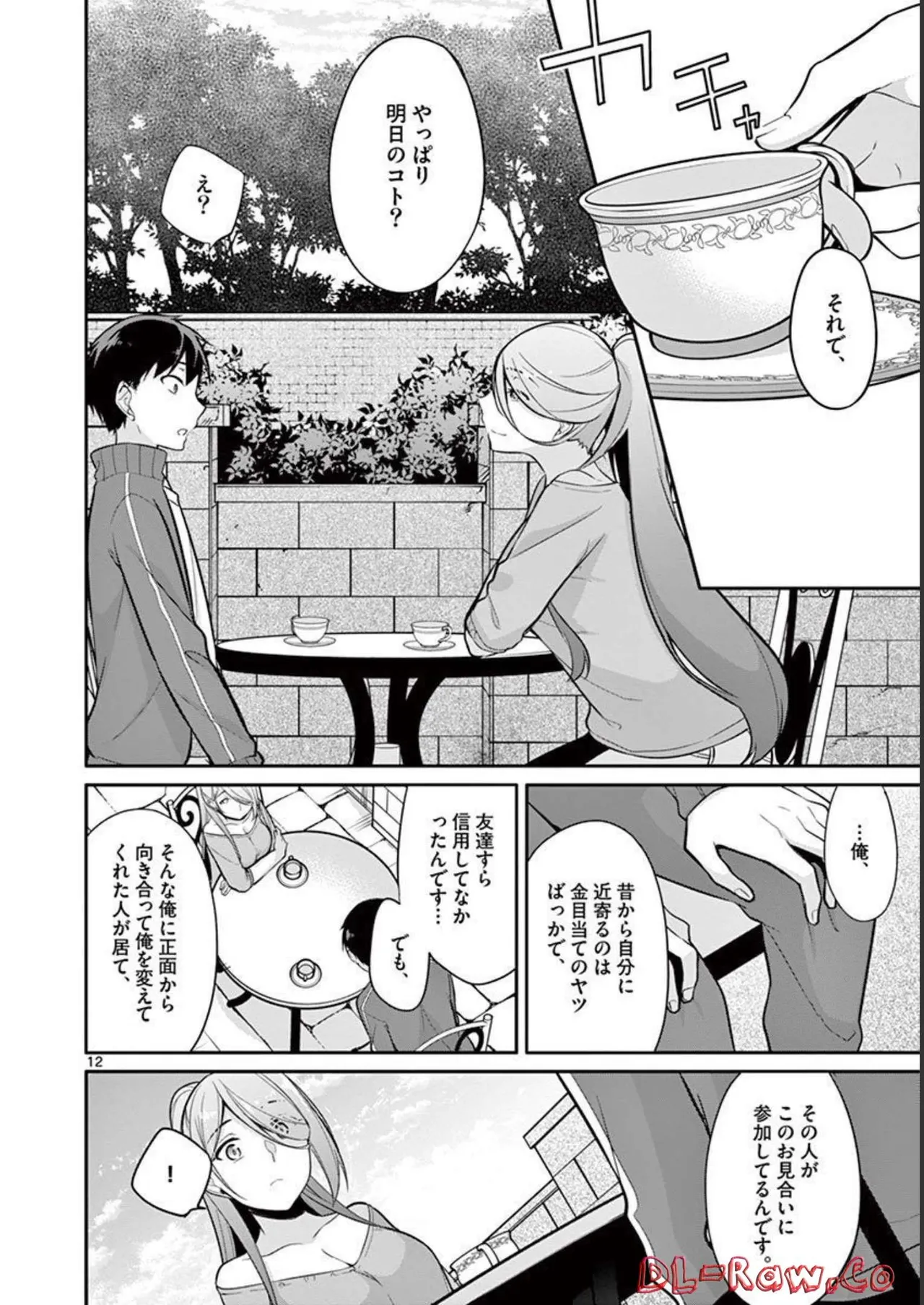 1／10の花嫁 第01巻 Page.182