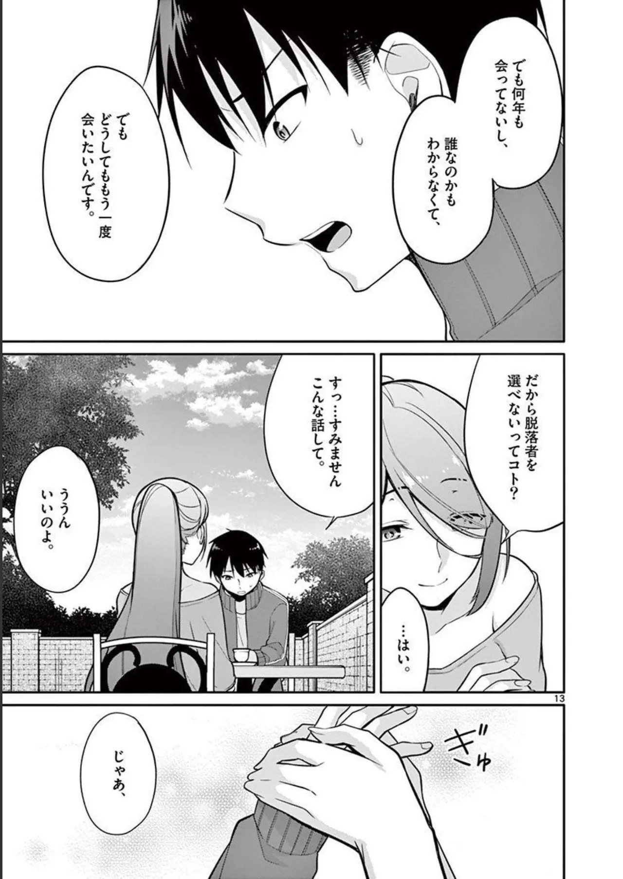 1／10の花嫁 第01巻 Page.183