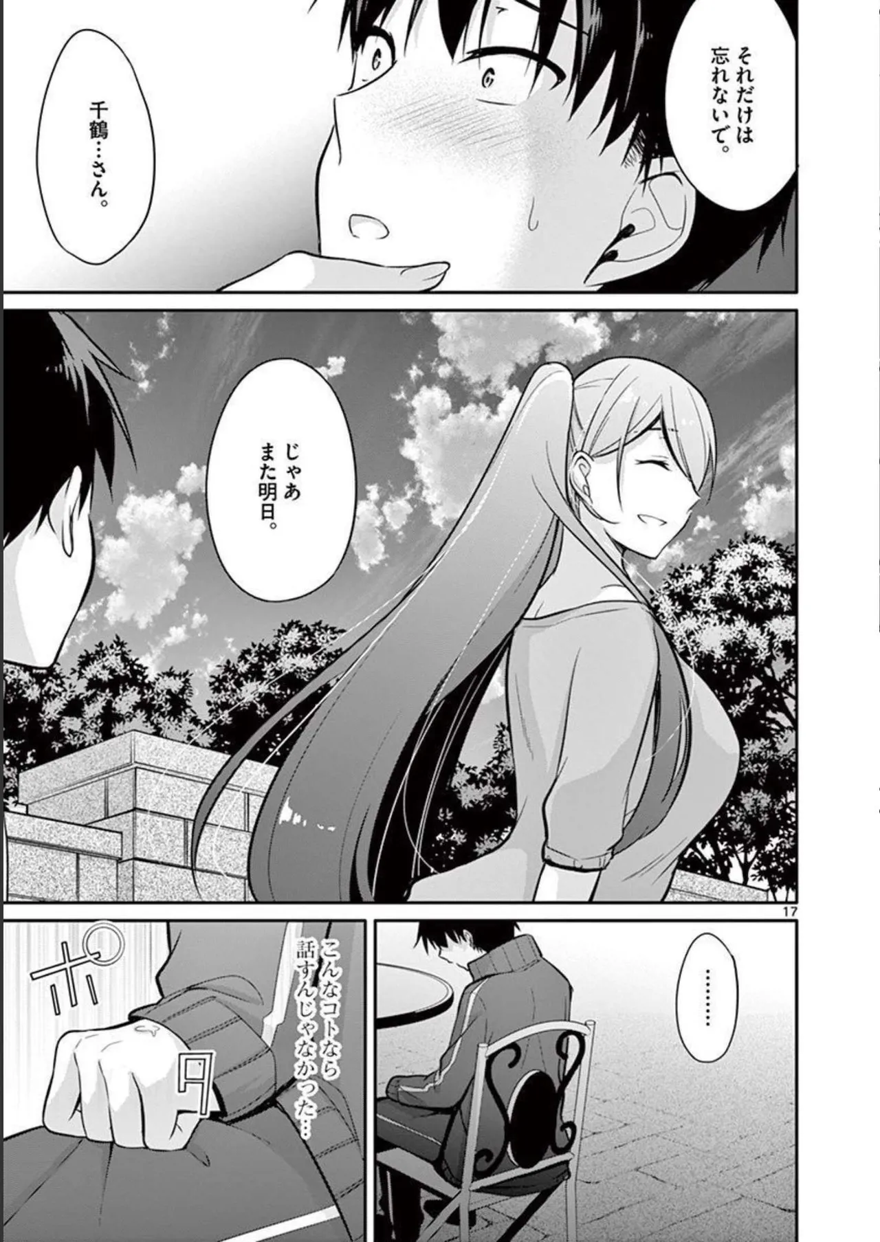 1／10の花嫁 第01巻 Page.187