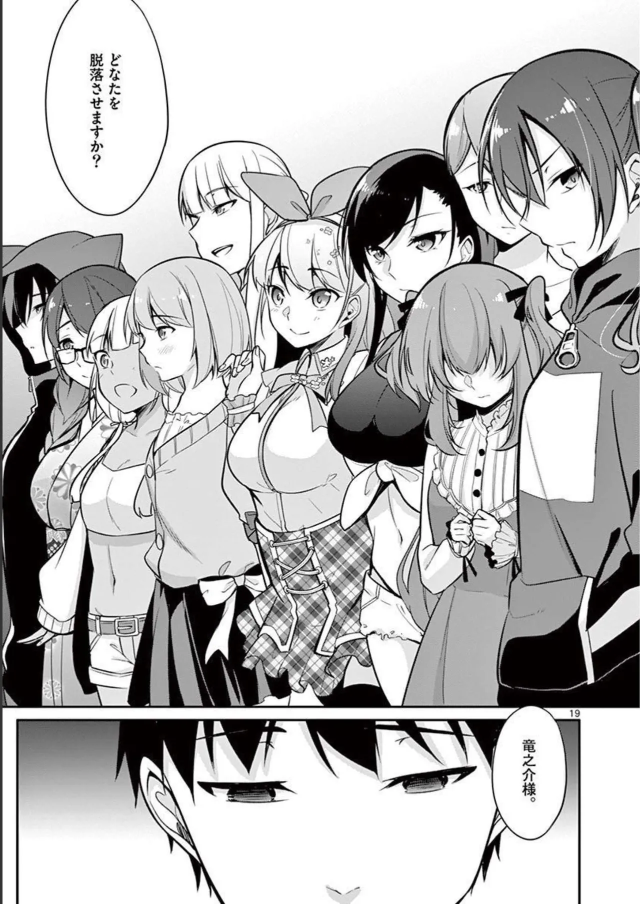 1／10の花嫁 第01巻 Page.189