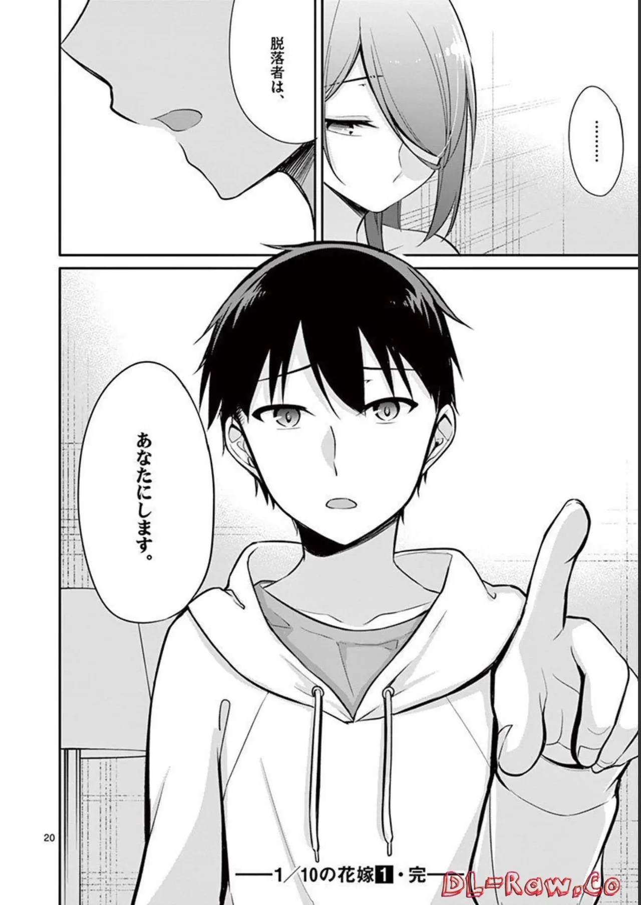 1／10の花嫁 第01巻 Page.190