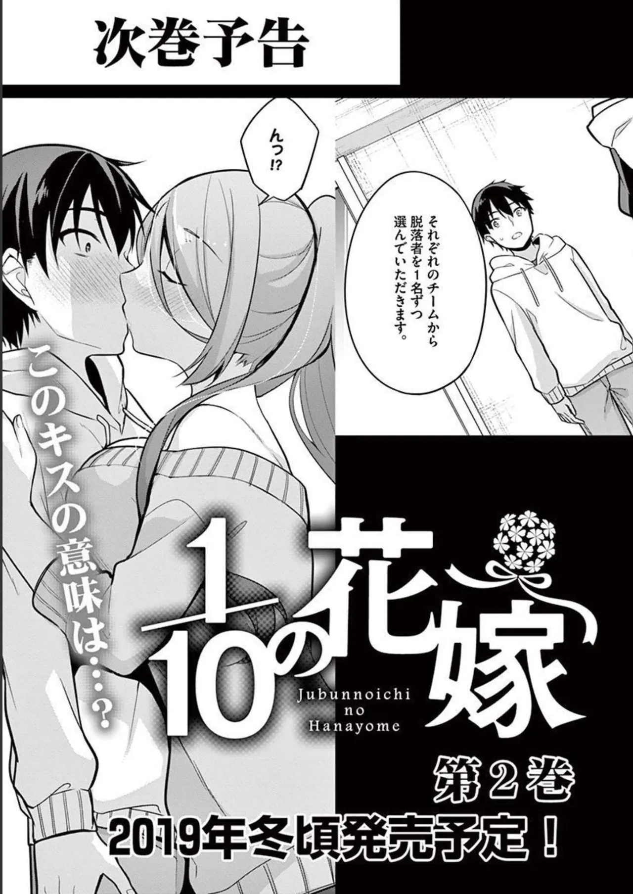 1／10の花嫁 第01巻 Page.193