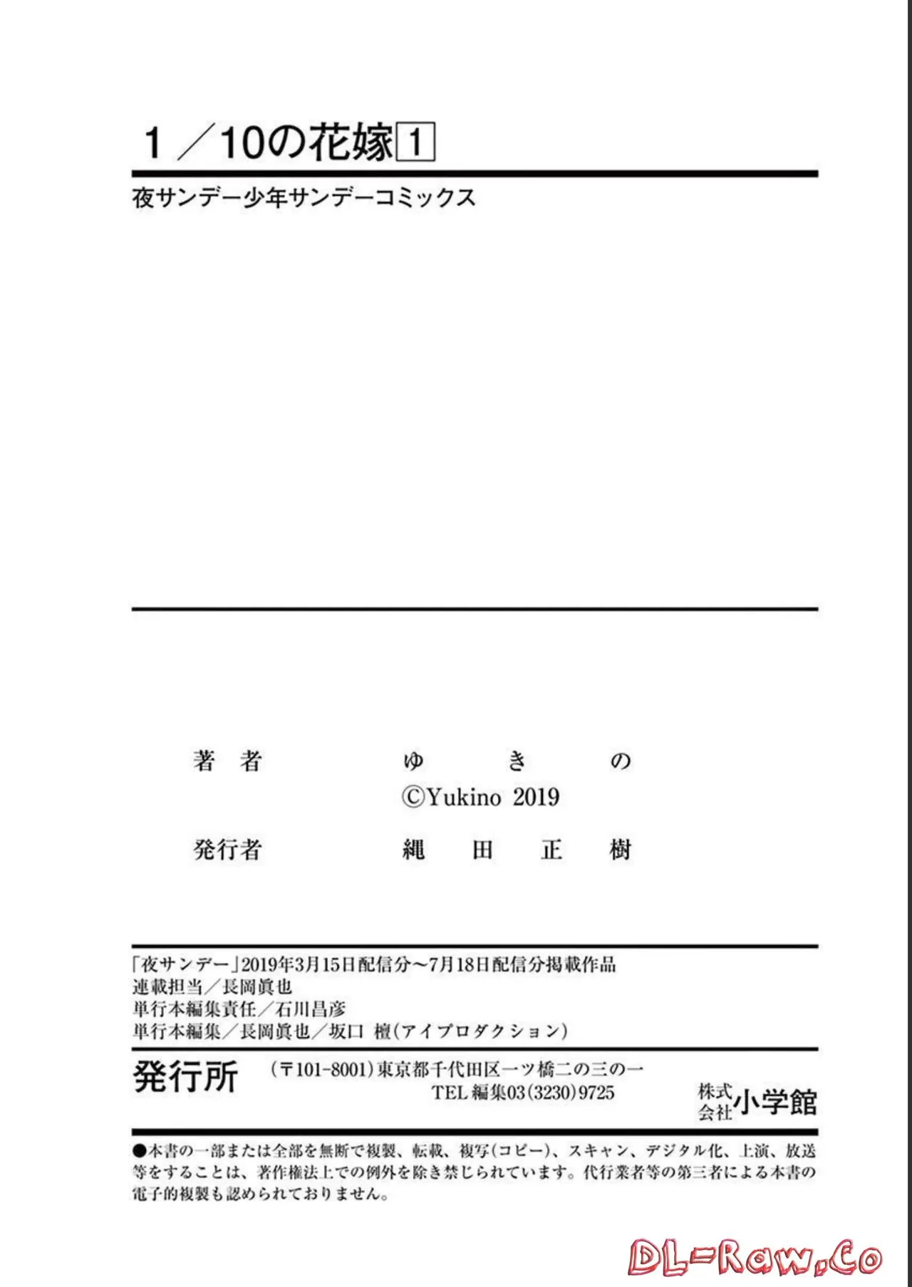 1／10の花嫁 第01巻 Page.194