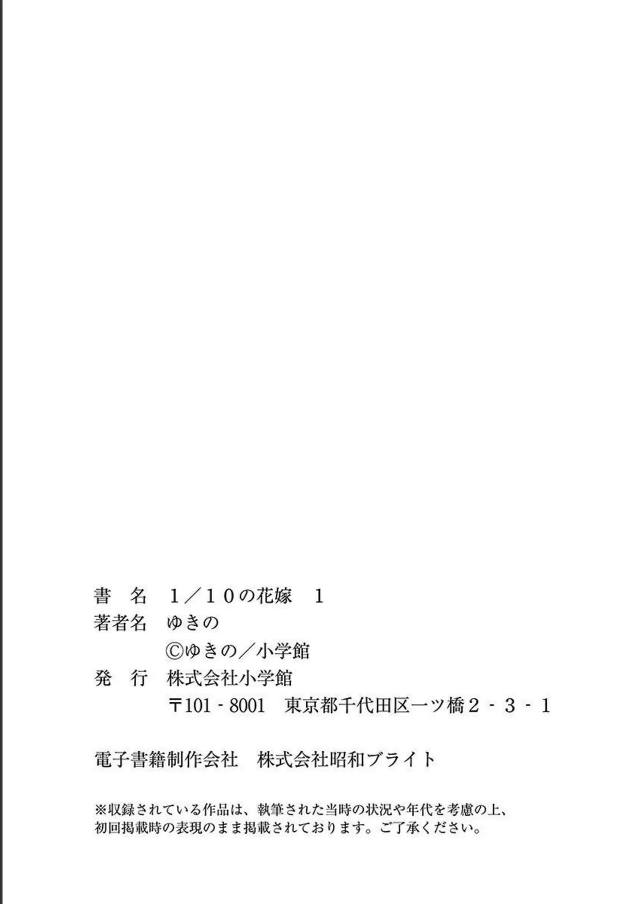 1／10の花嫁 第01巻 Page.195