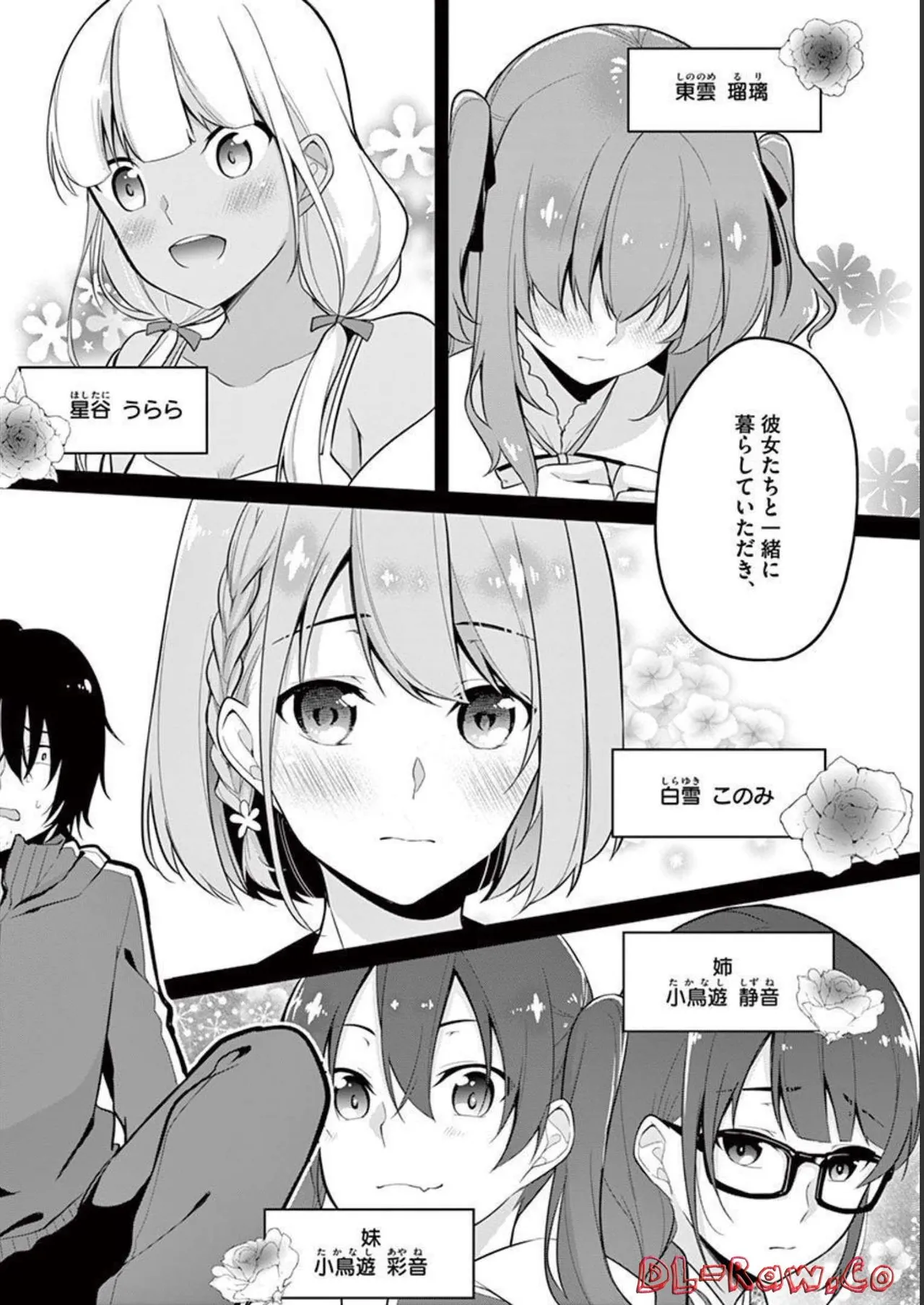 1／10の花嫁 第01巻 Page.20