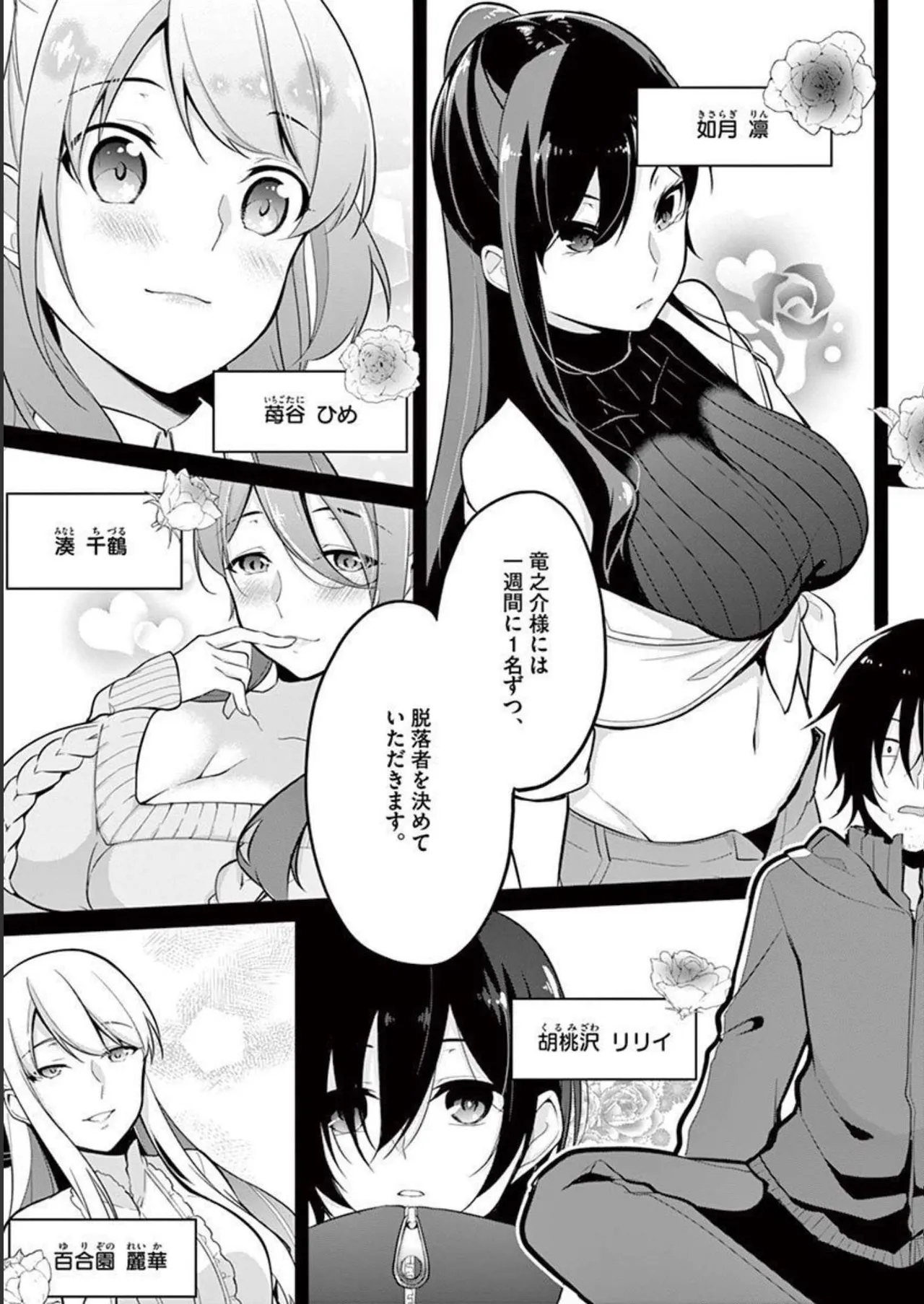 1／10の花嫁 第01巻 Page.21