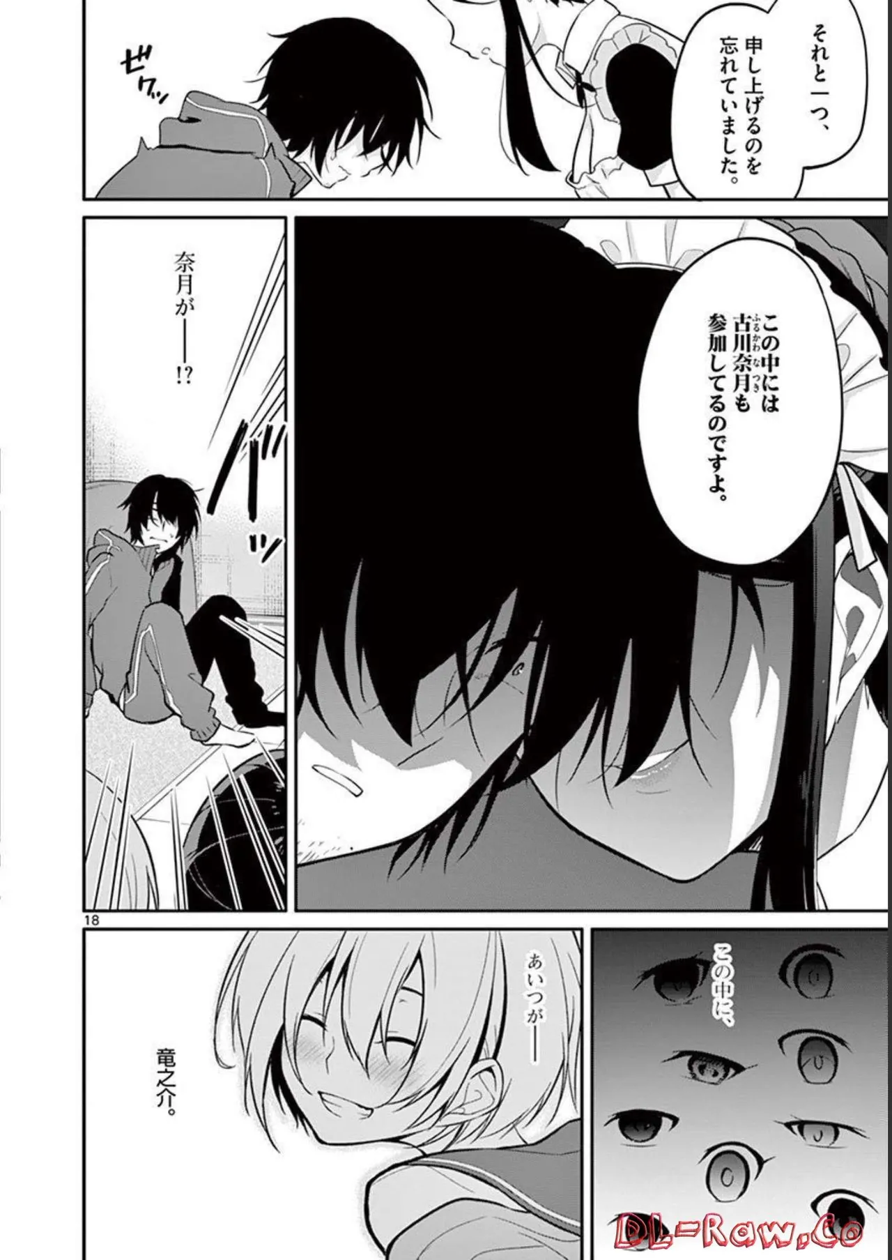 1／10の花嫁 第01巻 Page.22