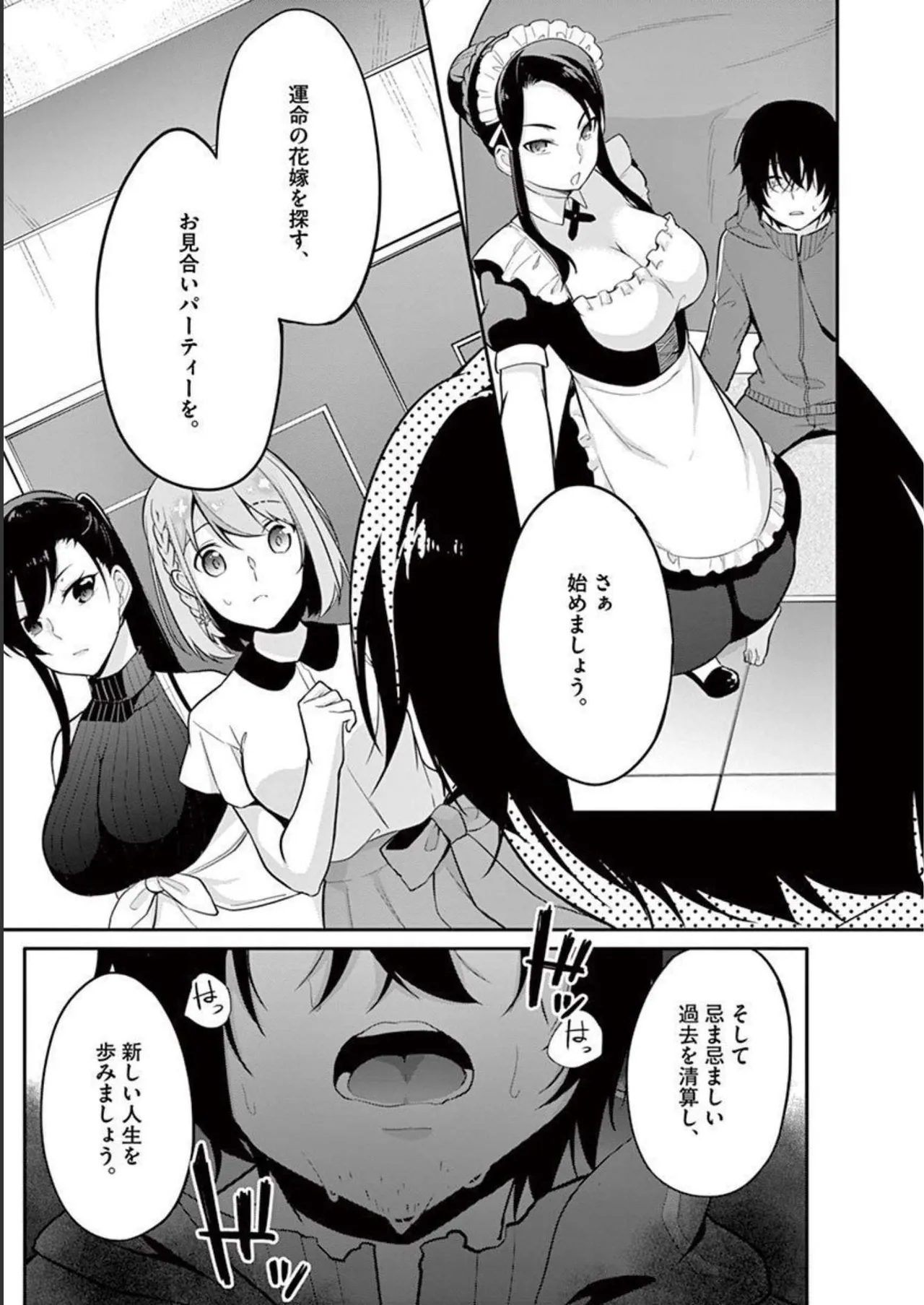 1／10の花嫁 第01巻 Page.23