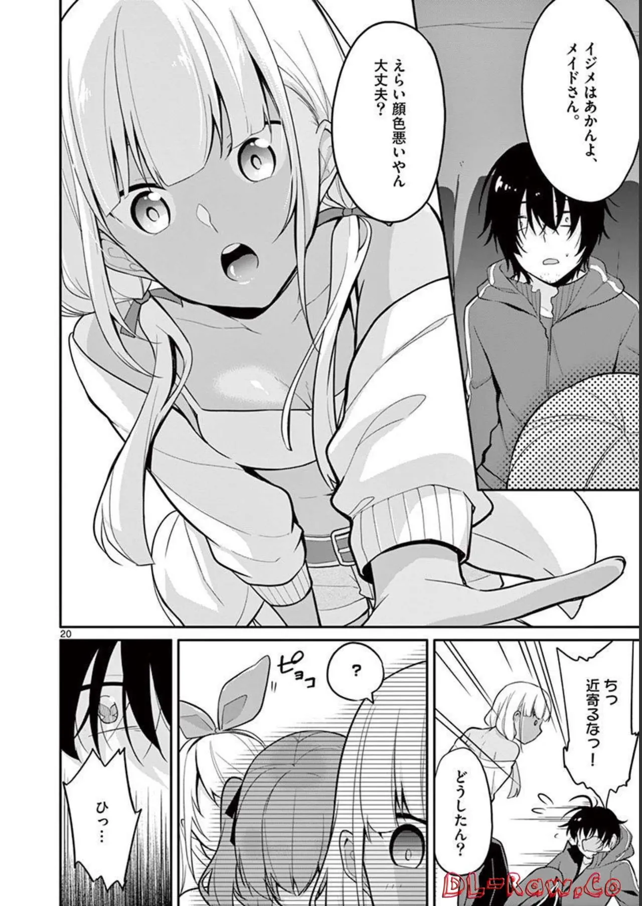 1／10の花嫁 第01巻 Page.24