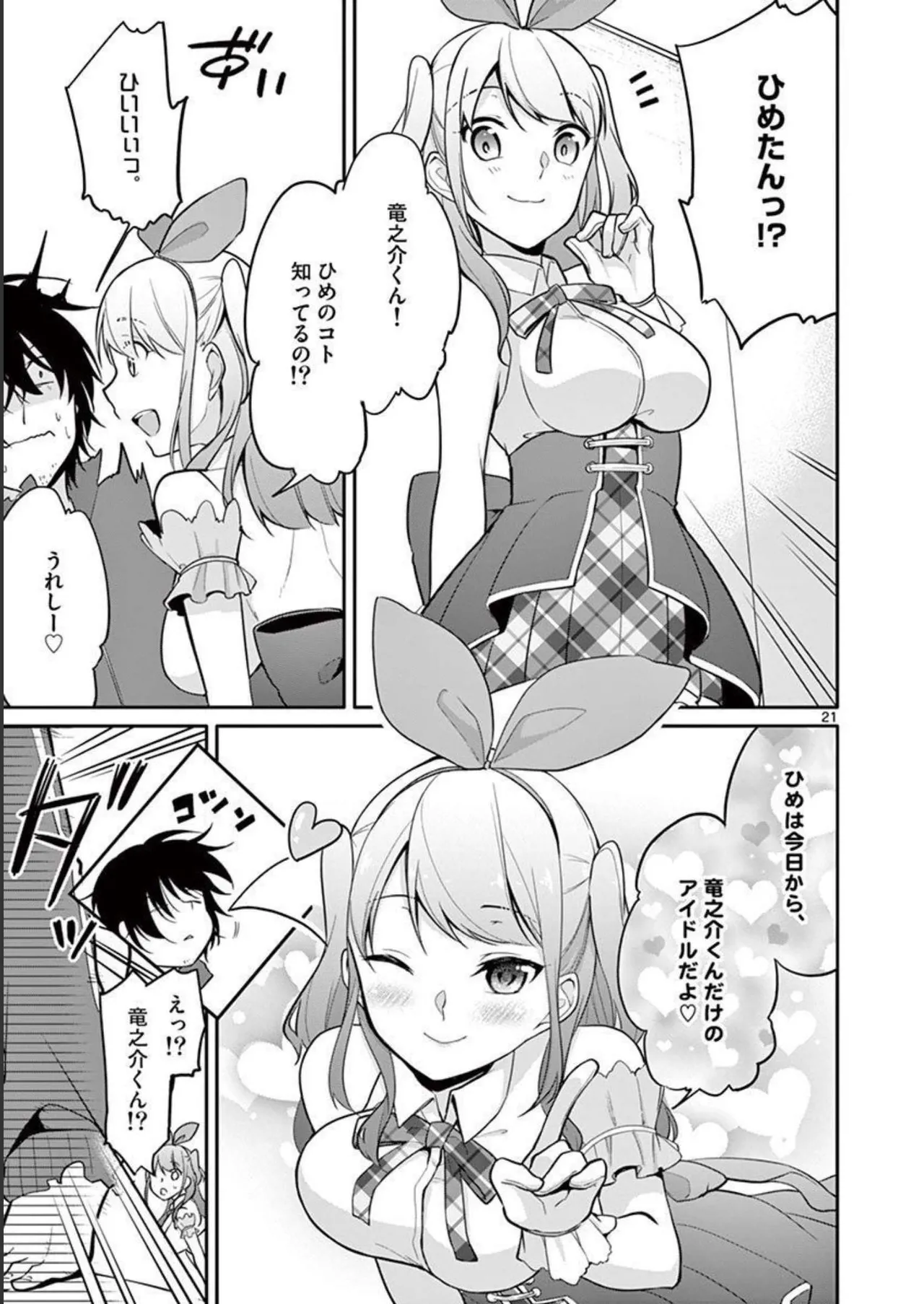 1／10の花嫁 第01巻 Page.25