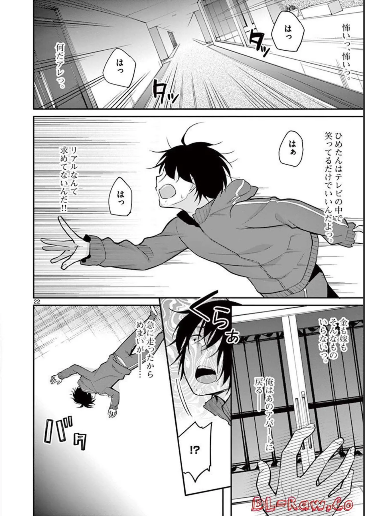 1／10の花嫁 第01巻 Page.26