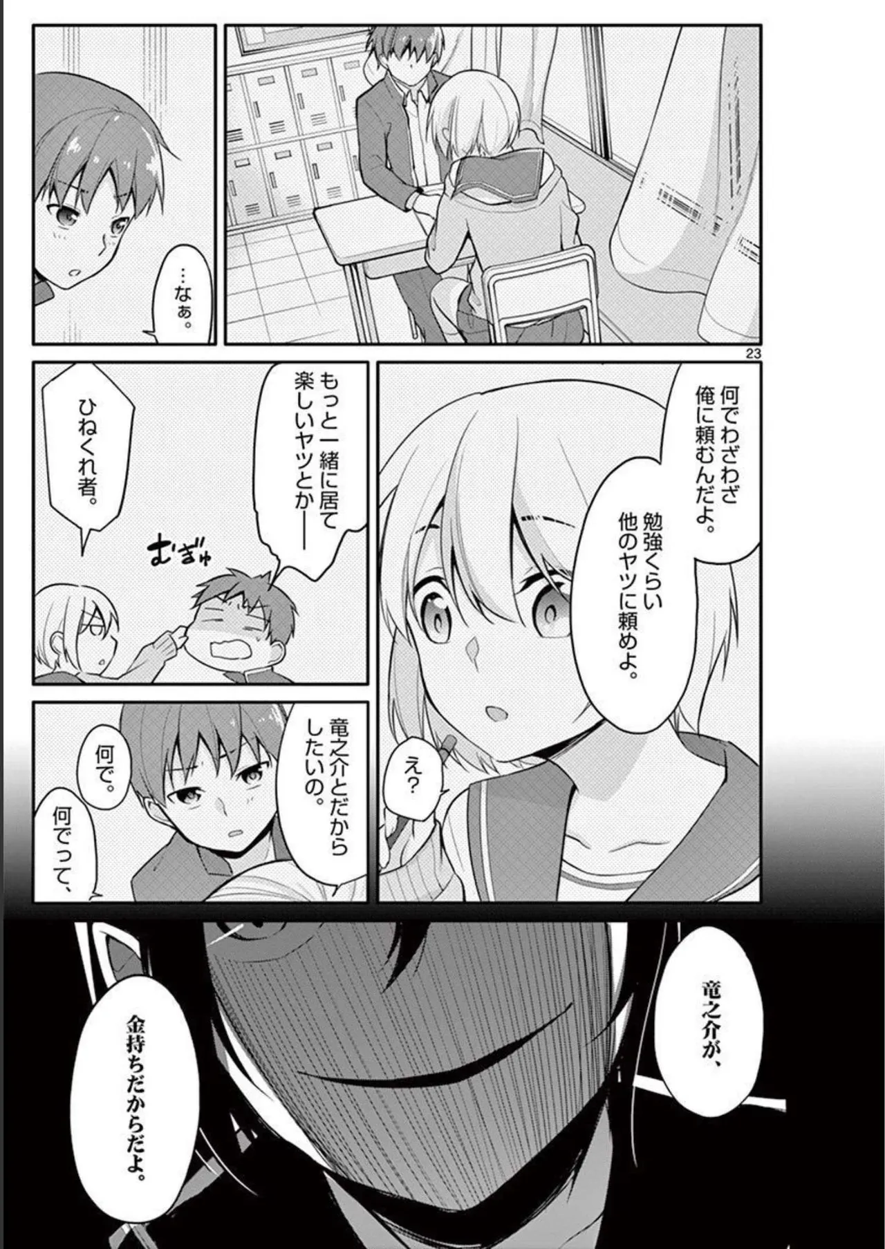 1／10の花嫁 第01巻 Page.27