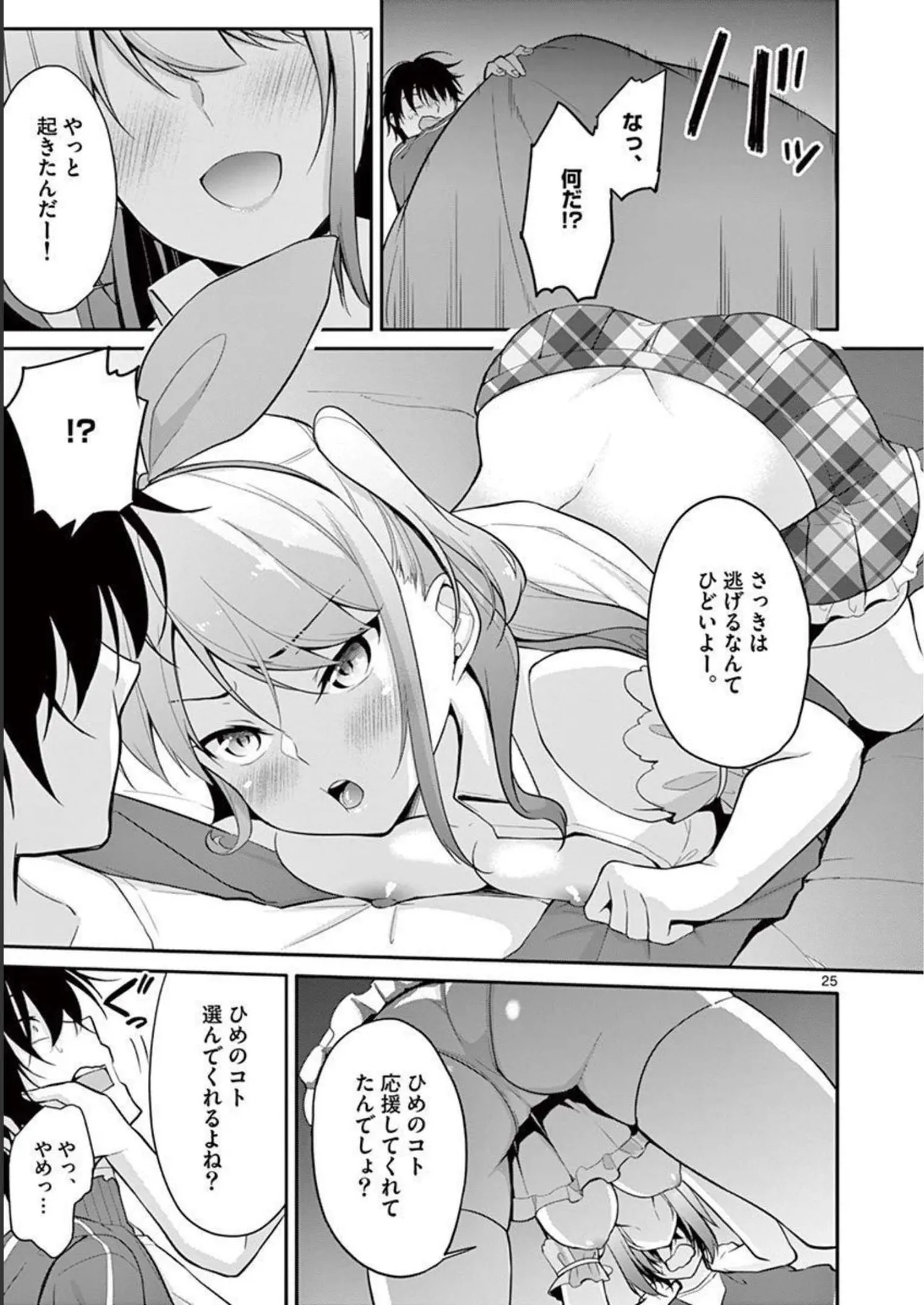 1／10の花嫁 第01巻 Page.29