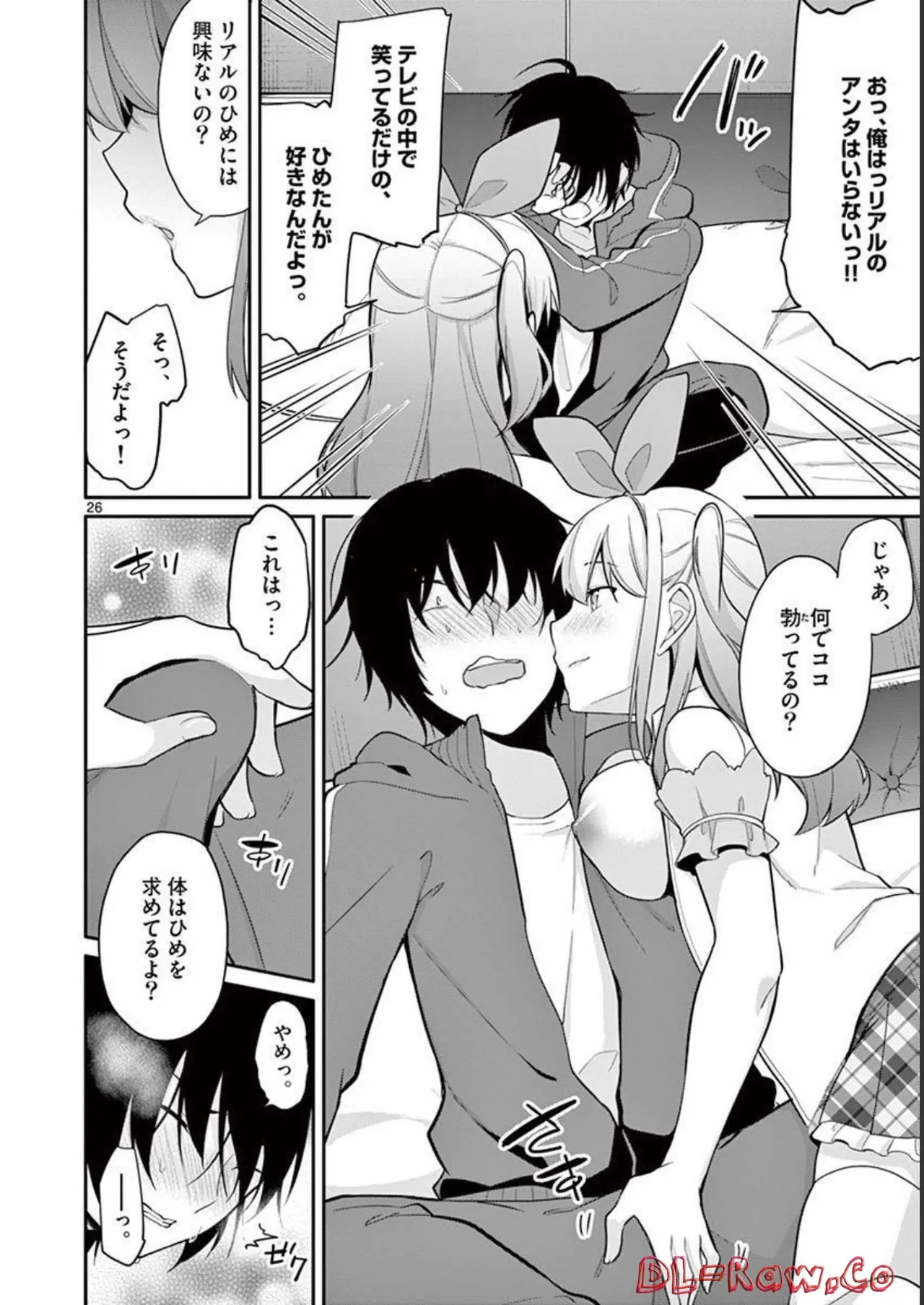 1／10の花嫁 第01巻 Page.30
