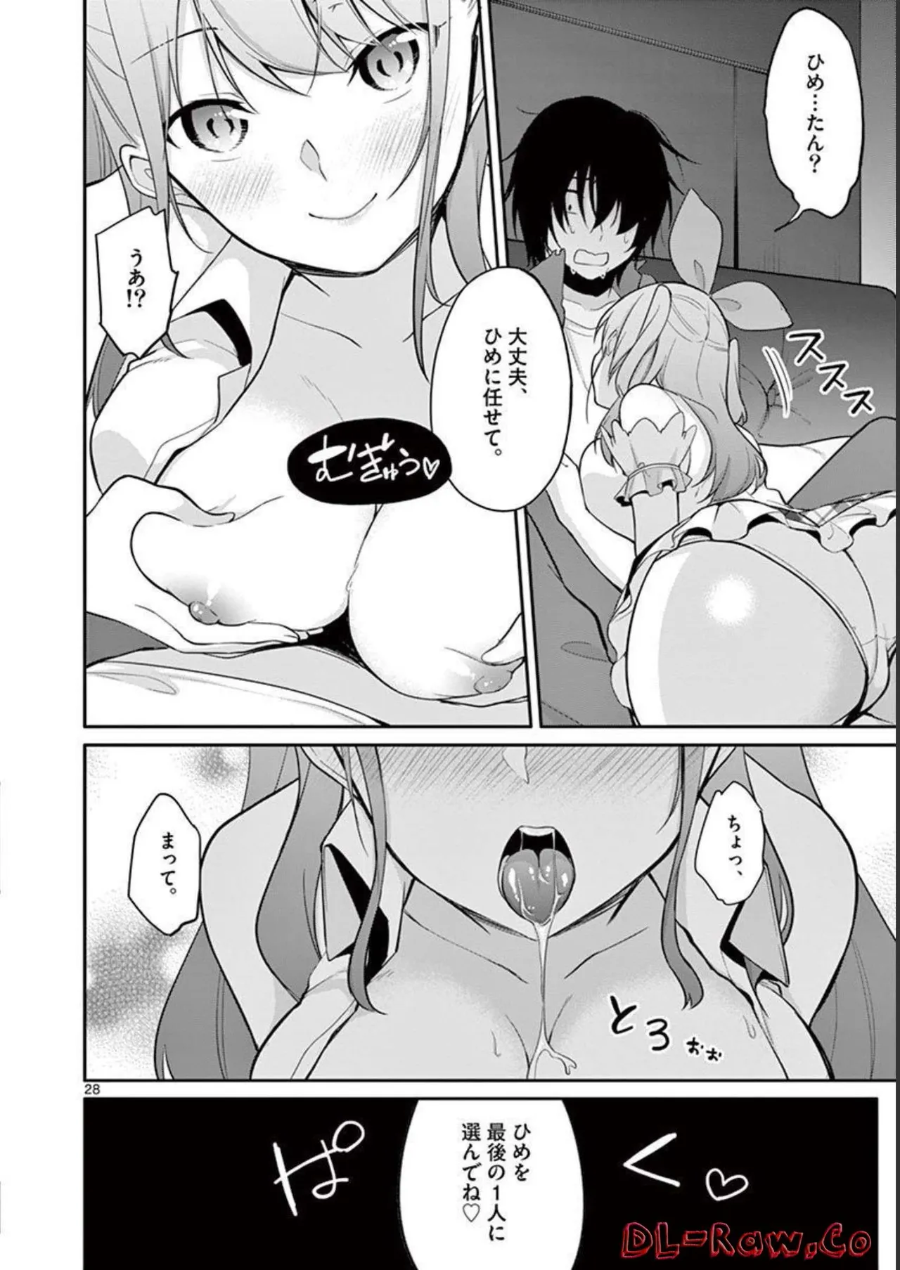 1／10の花嫁 第01巻 Page.32