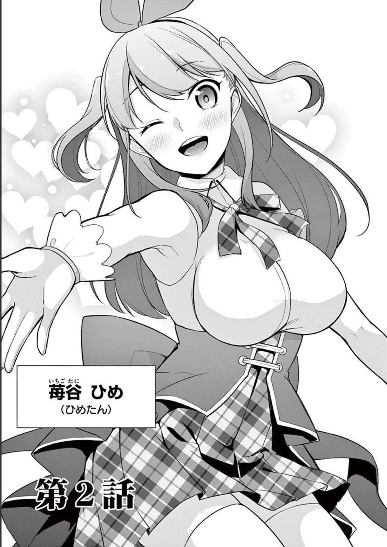 1／10の花嫁 第01巻 Page.33
