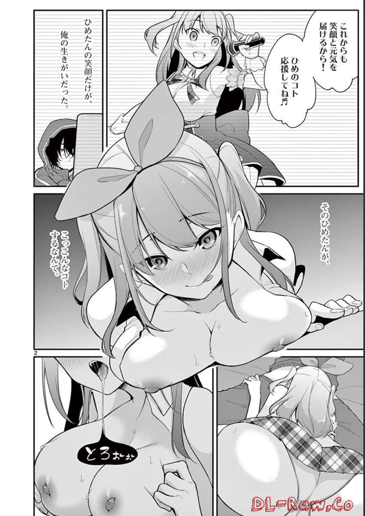 1／10の花嫁 第01巻 Page.34