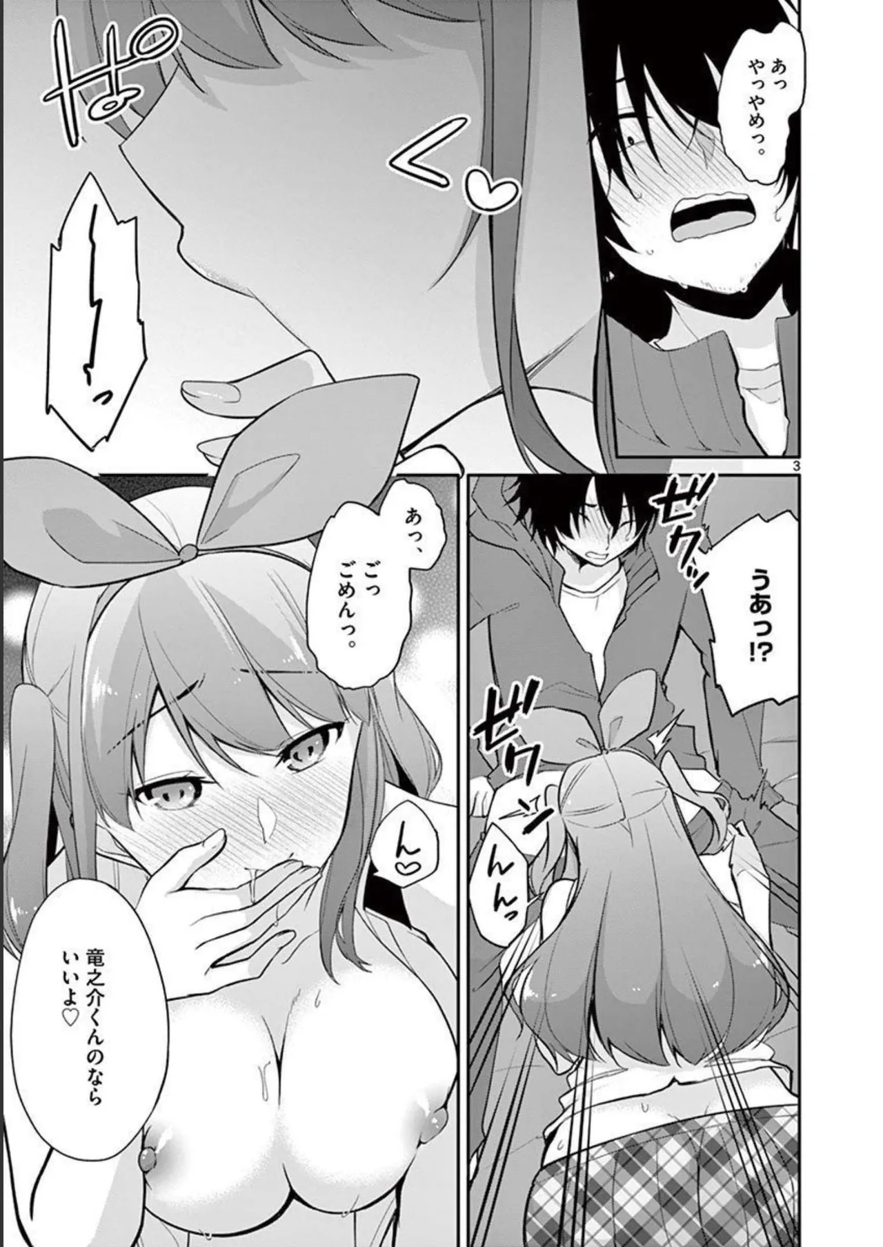 1／10の花嫁 第01巻 Page.35