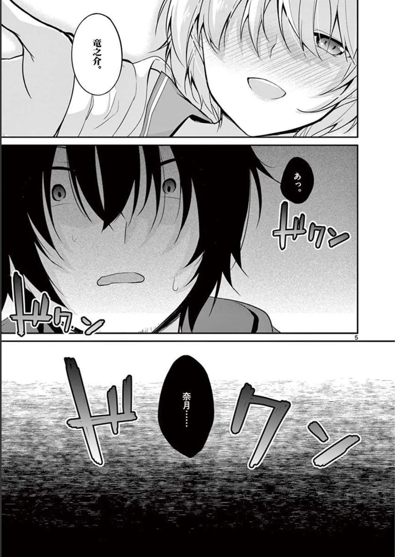 1／10の花嫁 第01巻 Page.37