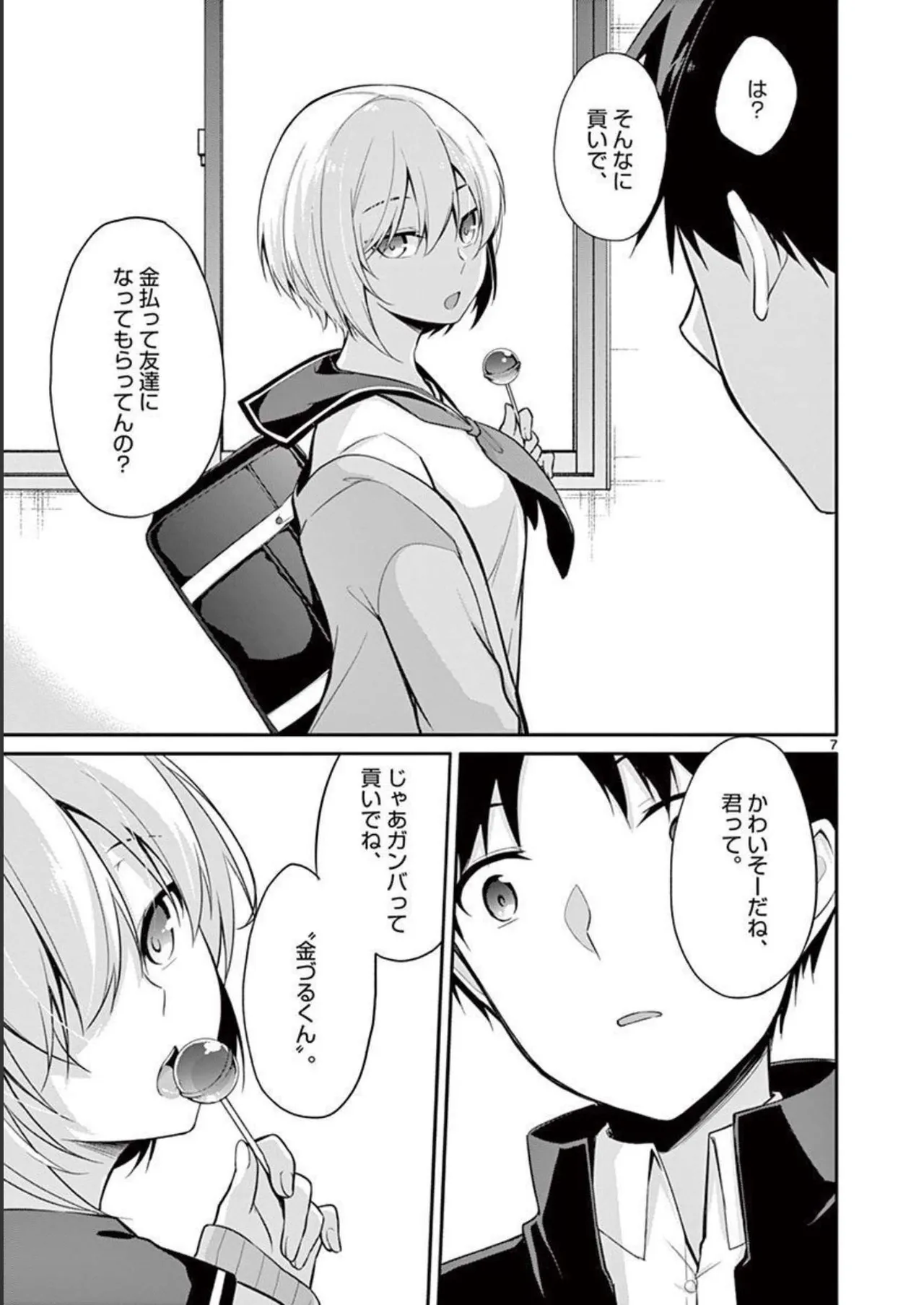 1／10の花嫁 第01巻 Page.39