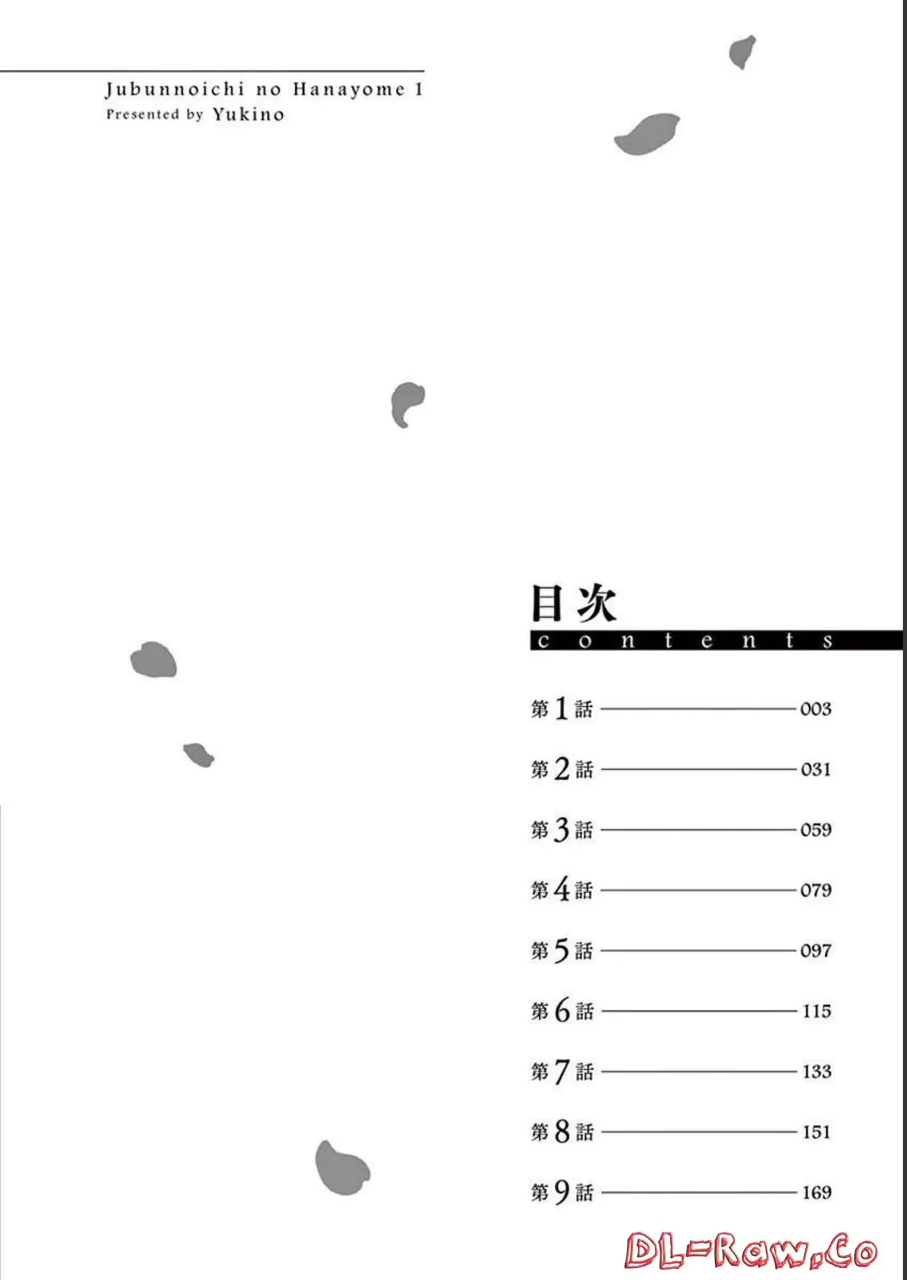 1／10の花嫁 第01巻 Page.4