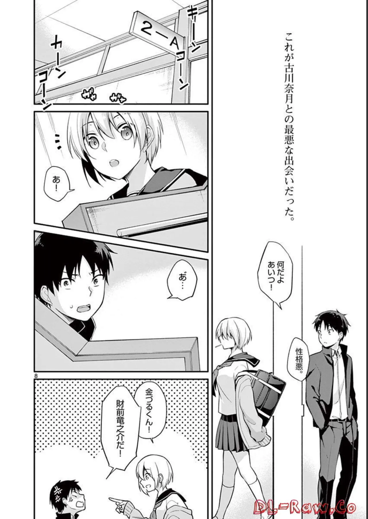 1／10の花嫁 第01巻 Page.40