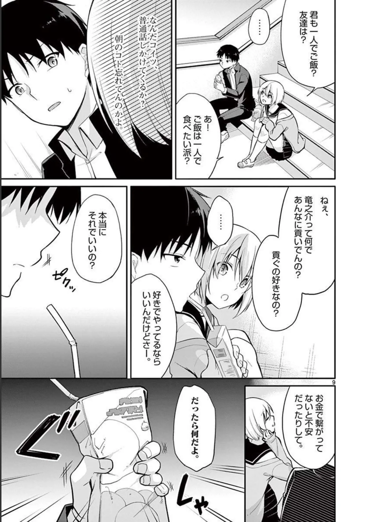 1／10の花嫁 第01巻 Page.41
