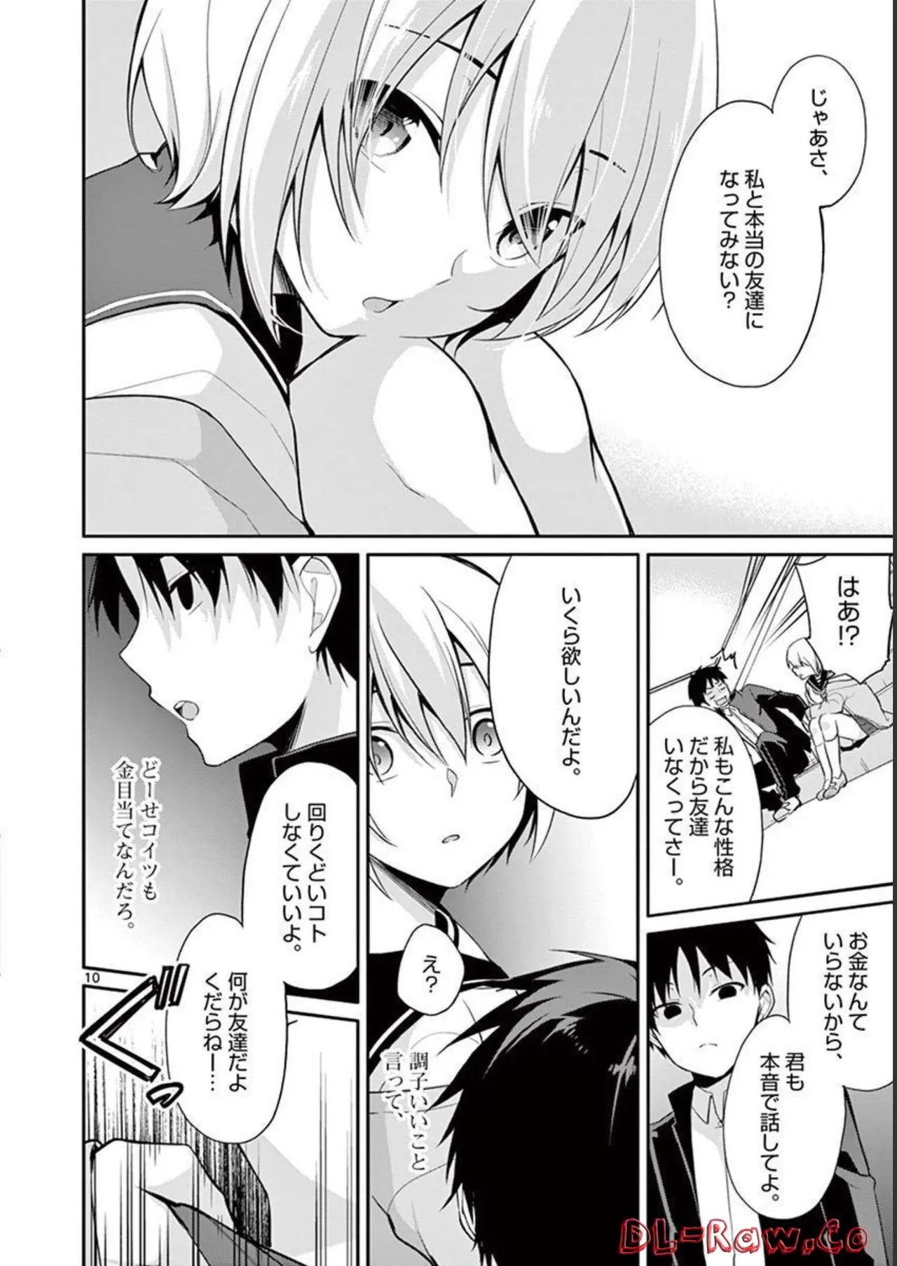 1／10の花嫁 第01巻 Page.42