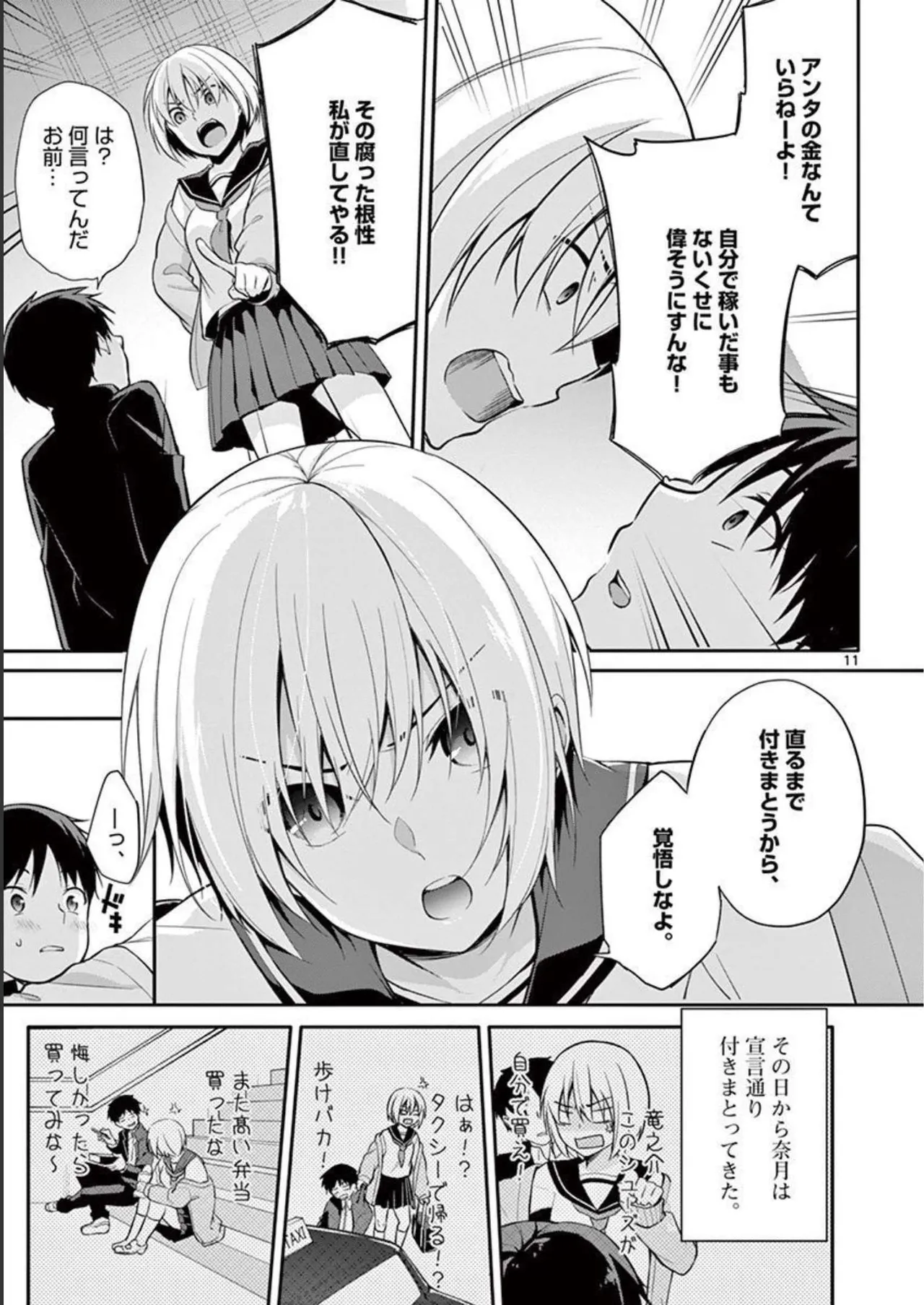 1／10の花嫁 第01巻 Page.43