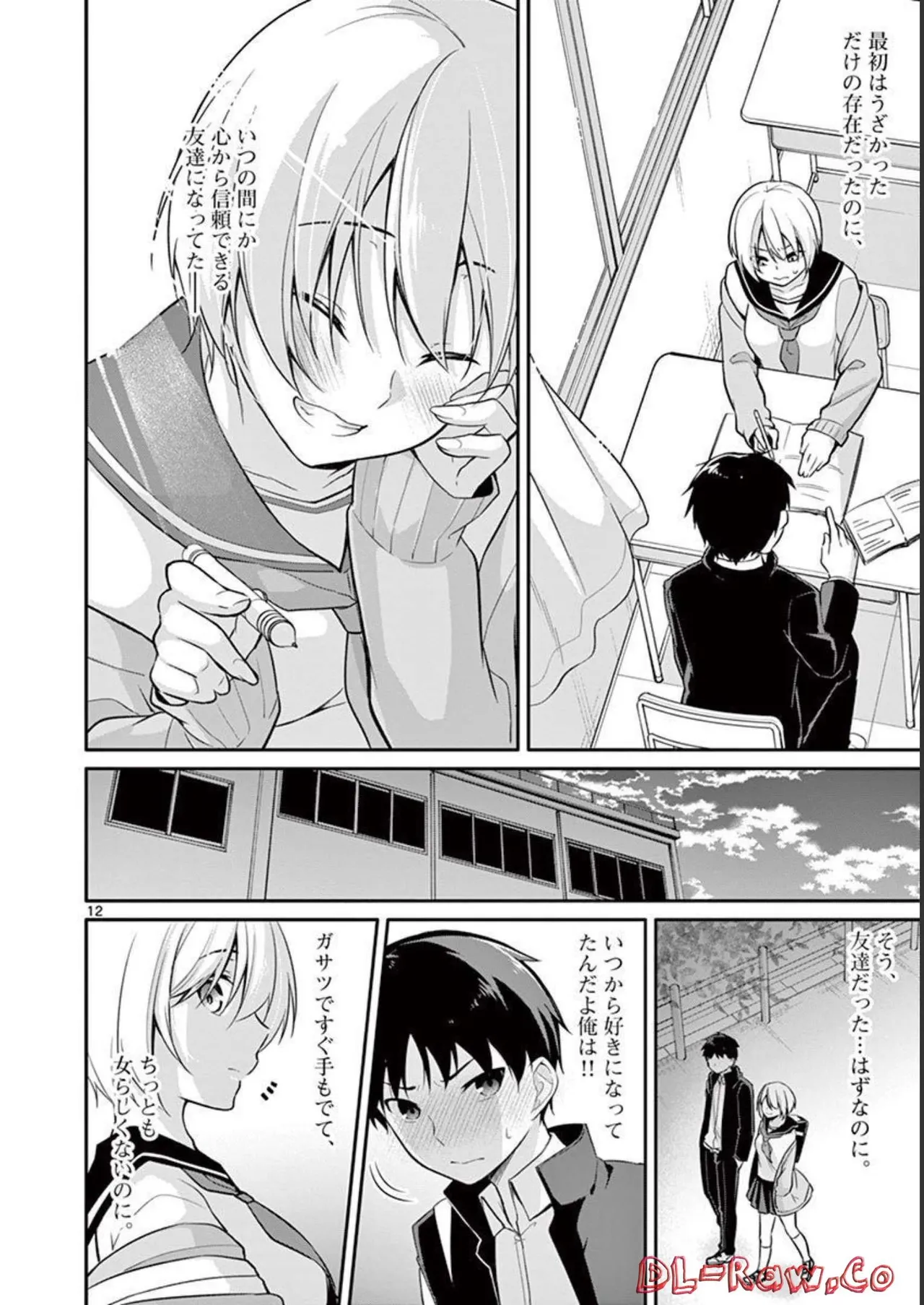 1／10の花嫁 第01巻 Page.44